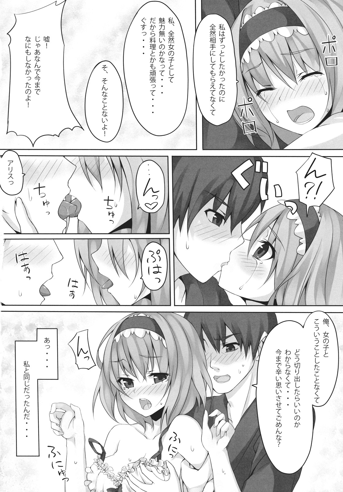 (Reitaisai 9) [Shinkai Kissa (Unasaka)] ALICE to... (Touhou Project) page 10 full