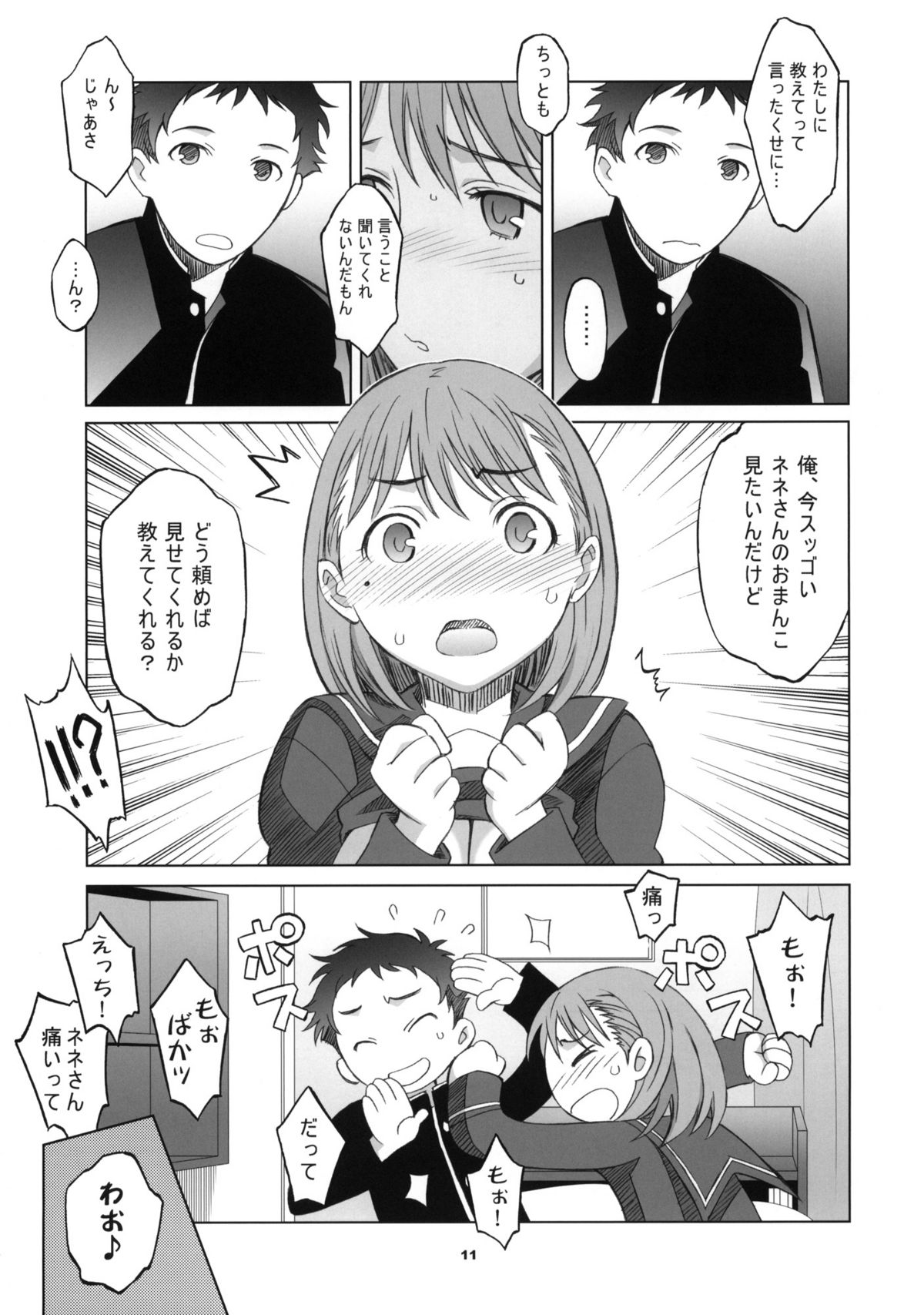 (C77) [Wagamama Dou (Syowmaru, NIO)] NeNe+ plus (Love Plus) page 10 full