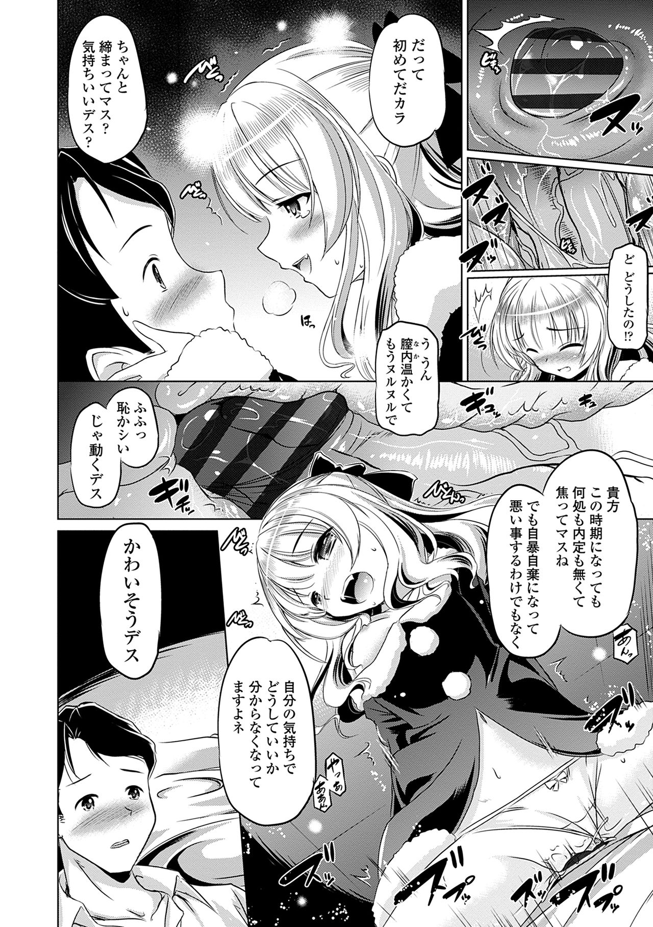 [Taishinkokuoh Anton] Chiisakuttemo Ikeru no yo [Digital] page 82 full