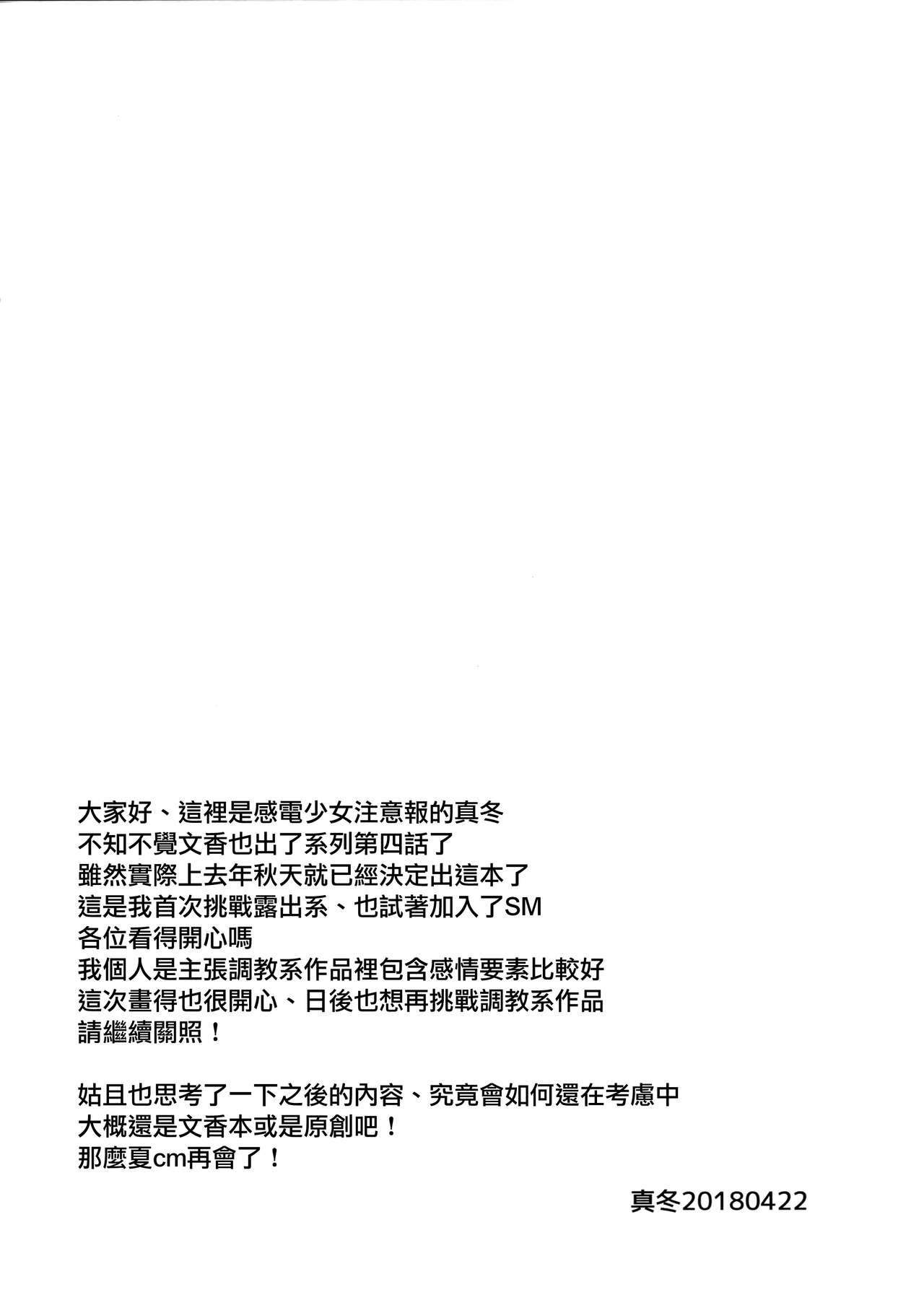 (COMIC1☆13) [Kanden Shoujo Chuuihou (Mafuyu)] Sagisawa Fumika no Tashinami (THE IDOLM@STER CINDERELLA GIRLS) [Chinese] [无毒汉化组] page 3 full