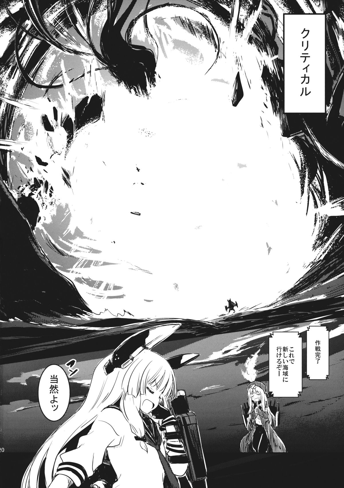 (Houraigekisen! Yo-i! 4Senme!) [Shigure Ebi (LeftHand)] Tsuki ni Murakumo (Kantai Collection -KanColle-) page 19 full