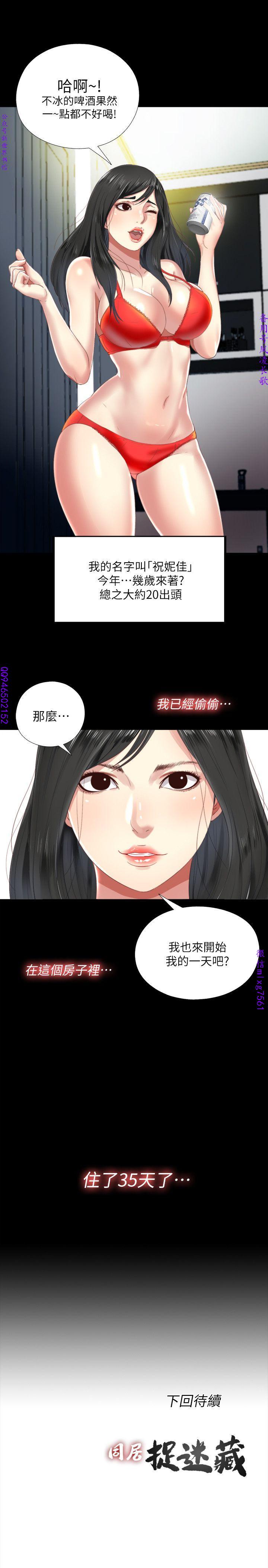 同居捉迷藏1-7【中文】 page 33 full
