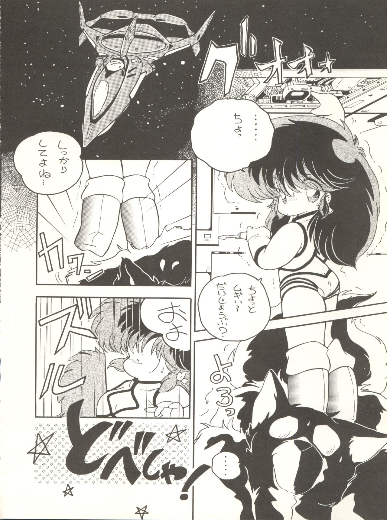 (C33) [Studio 7, pax, Gokuaku Shounin Henshuubu (Various)] X DIGITAL ver.1.0 -DIRTY PAIR SPECIAL- (Dirty Pair) page 84 full