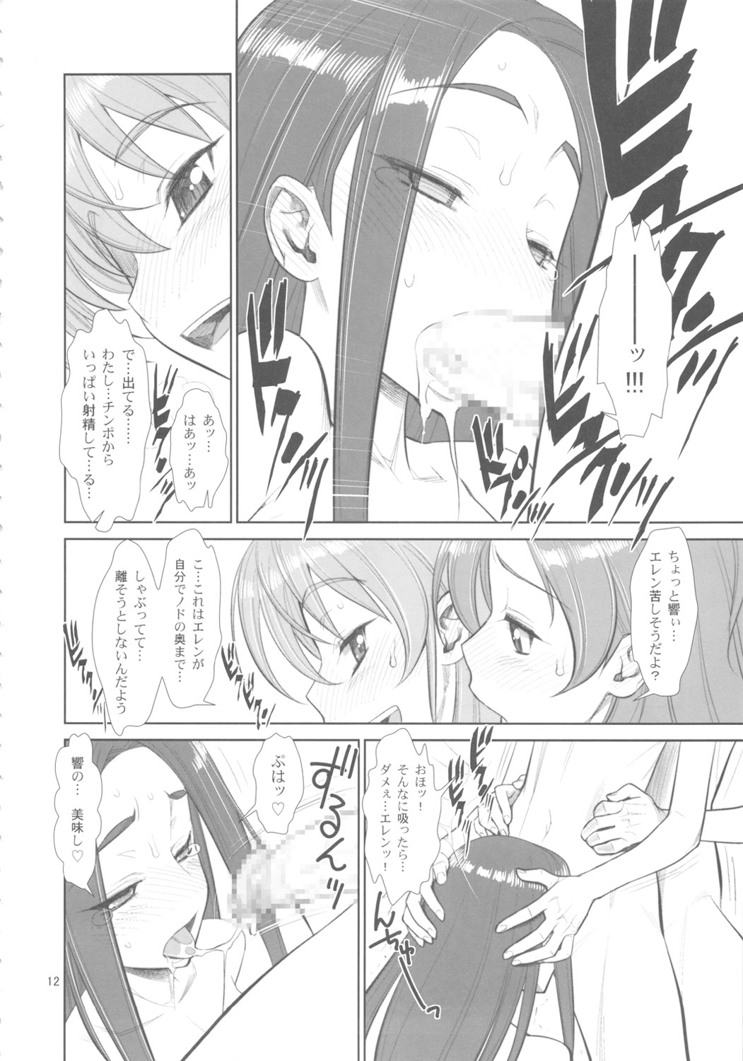 (C80) [Gerupin (Minazuki Juuzou)] Ahegoe Harmony Power♪ (Suite PreCure♪) page 11 full