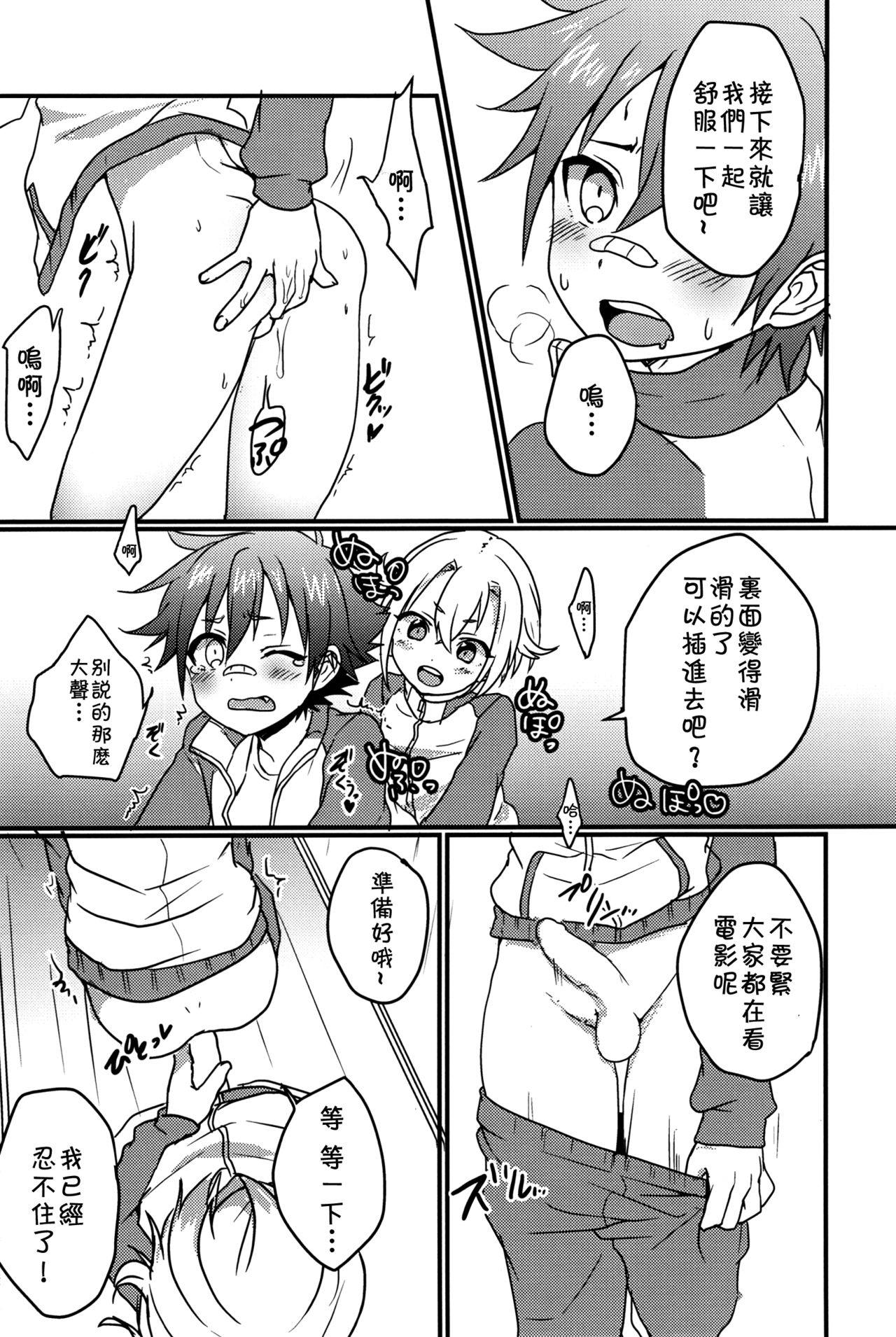 (SUPERKansai21) [Koneko Gumi (Poron)] Obake Nanka Kowakunai (Touken Ranbu) [Chinese] [theoldestcat汉化] page 18 full