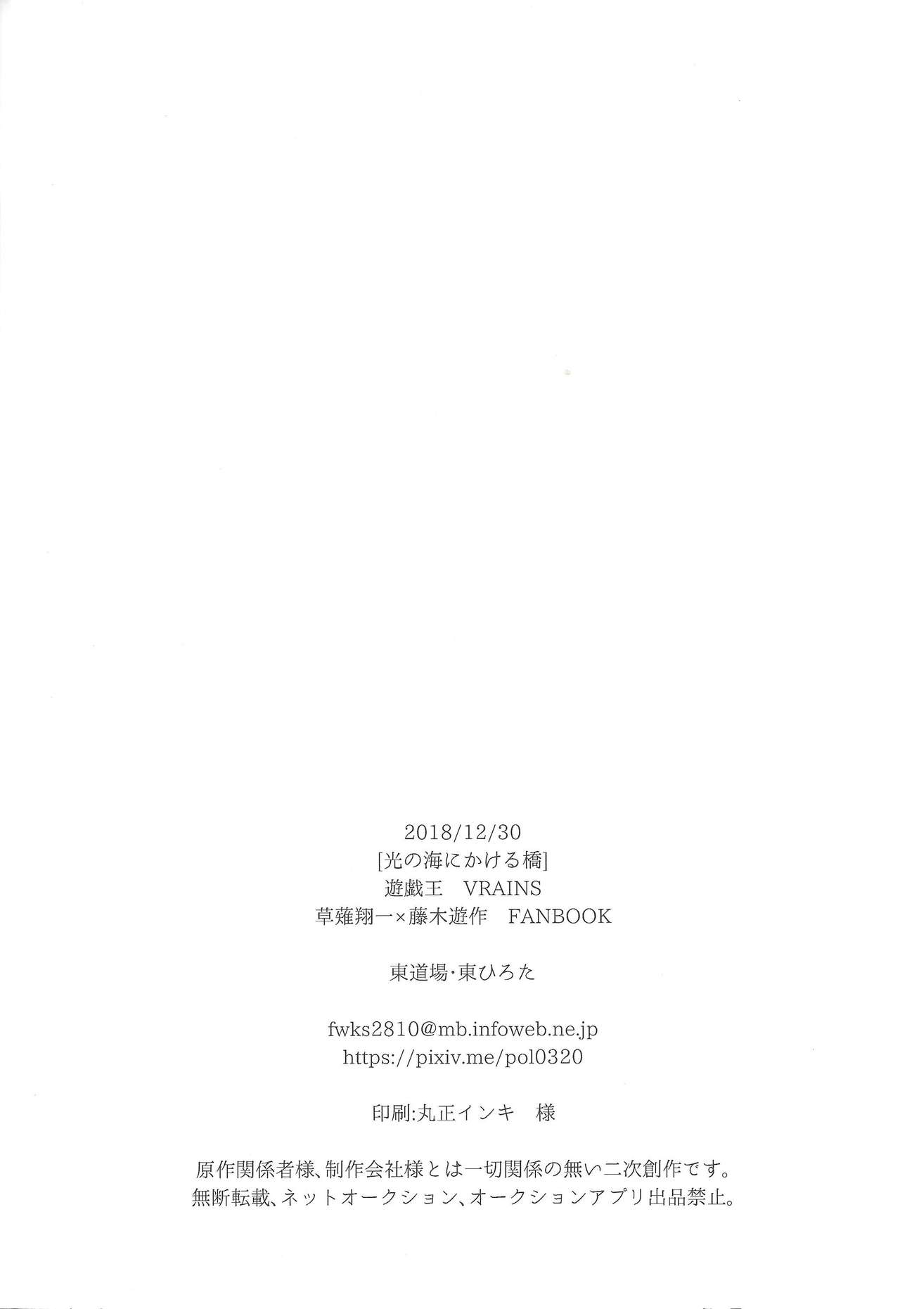 (C95) [Azuma Doujou (Azuma Hirota)] Hikari no umi ni kakeru hashi (Yu-Gi-Oh! VRAINS) page 27 full