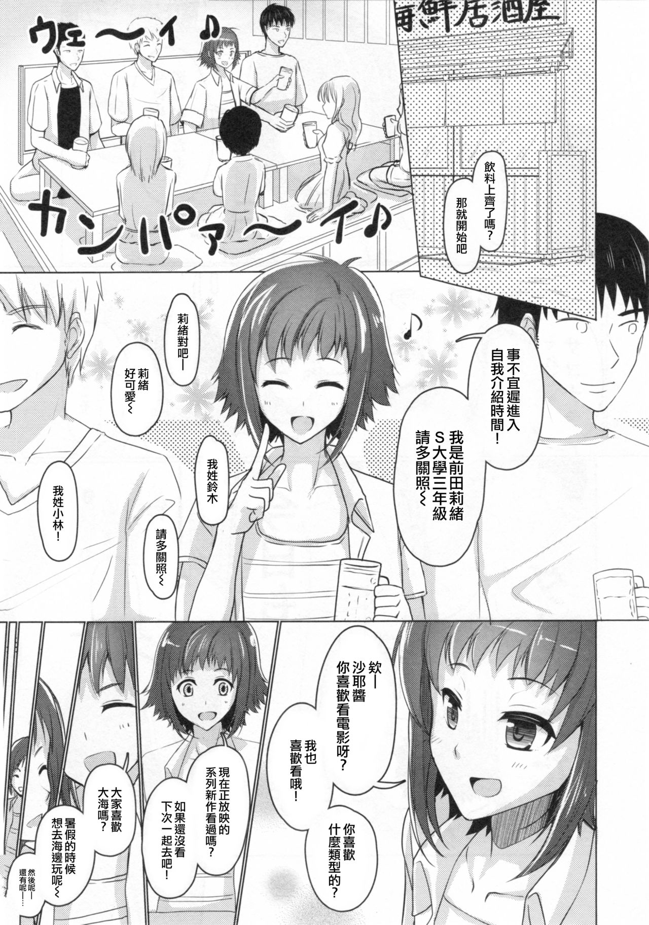 (C90) [Yukan high Zakura (Chieko)] Wei-kei Daigakusei no Beit Ura Jijou 1-tsume [Chinese] [瑞树汉化组] page 4 full