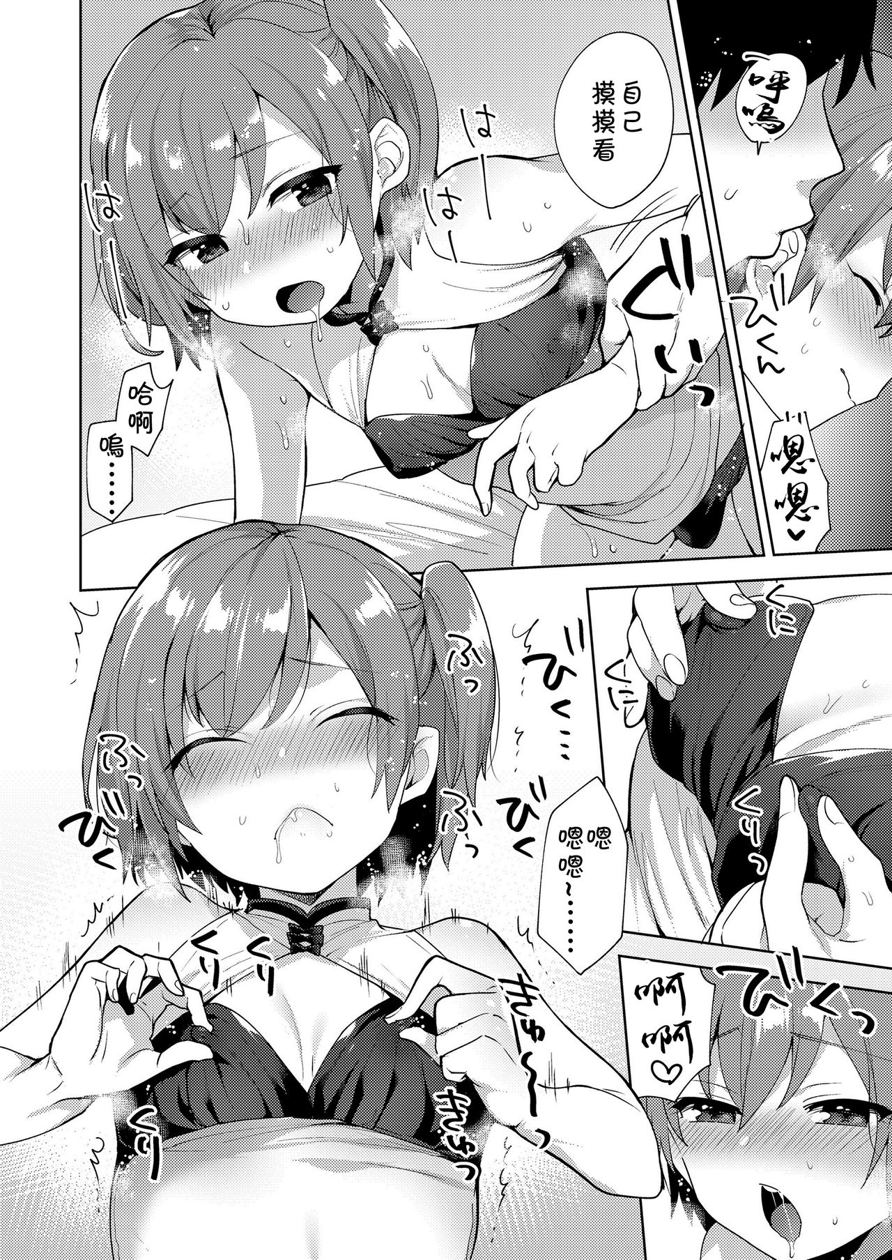 [Mogiki Hayami] Chizuru-kun no Kimagure (Koushoku Shounen Vol. 12) [Chinese] [theoldestcat汉化] [Digital] page 12 full