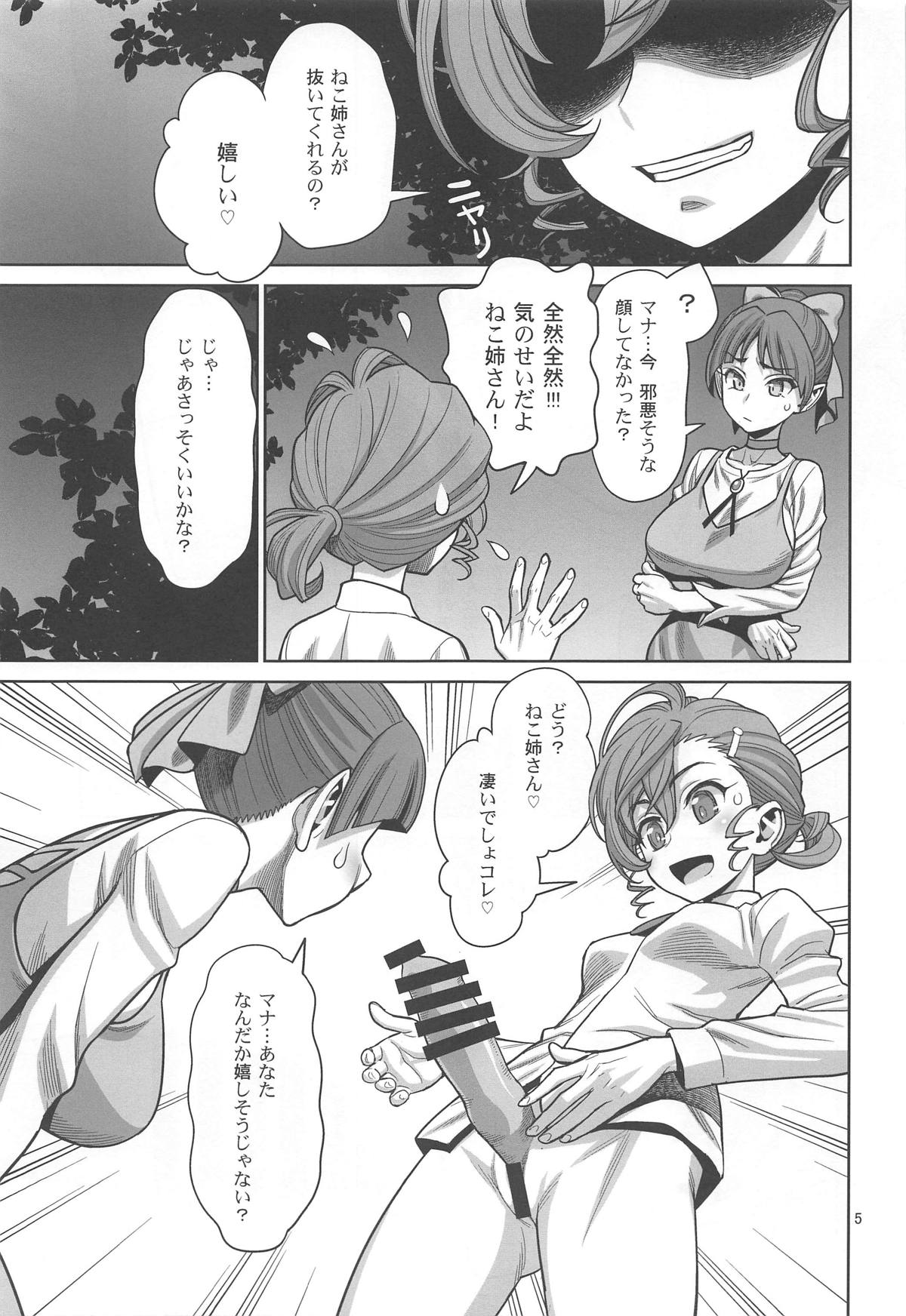 (C95) [Gerupin (Minazuki Juuzou)] Bibibi no Biketsugou (Gegege no Kitarou) page 4 full