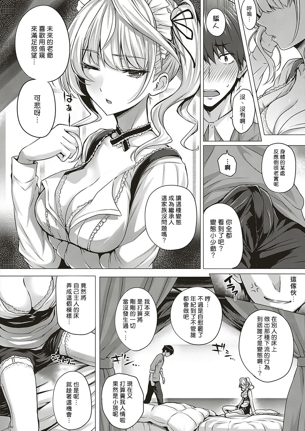 [Simon] Little My Maid -first half- (COMIC ExE 16) [Chinese] [馬超漢化] [Digital] page 8 full