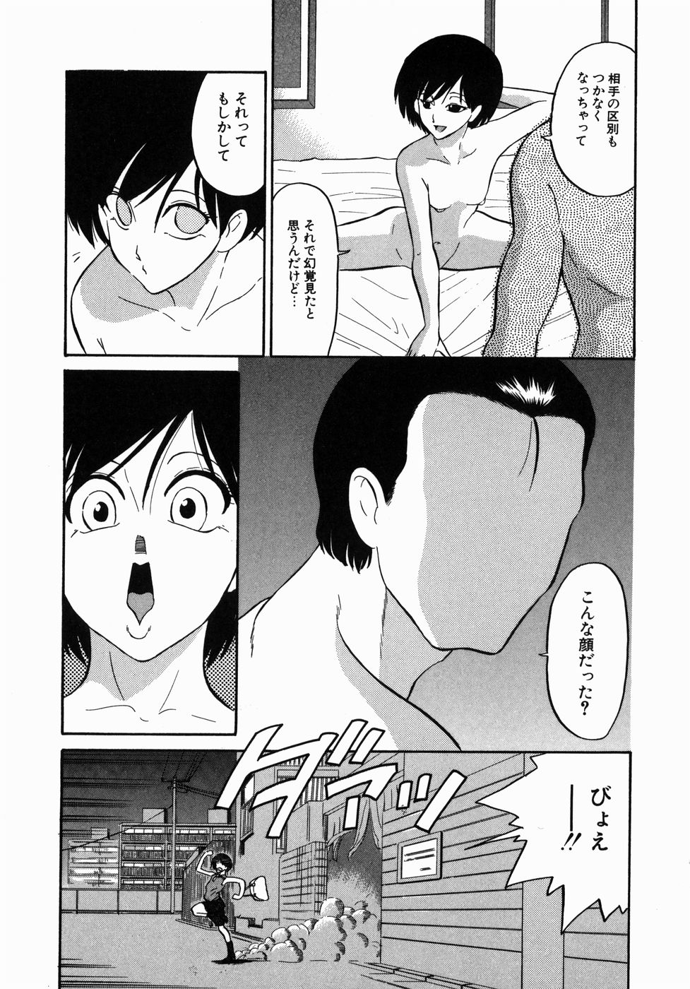 [Dozamura] Doguu ~Dozamura Guuwa~ Midori page 16 full