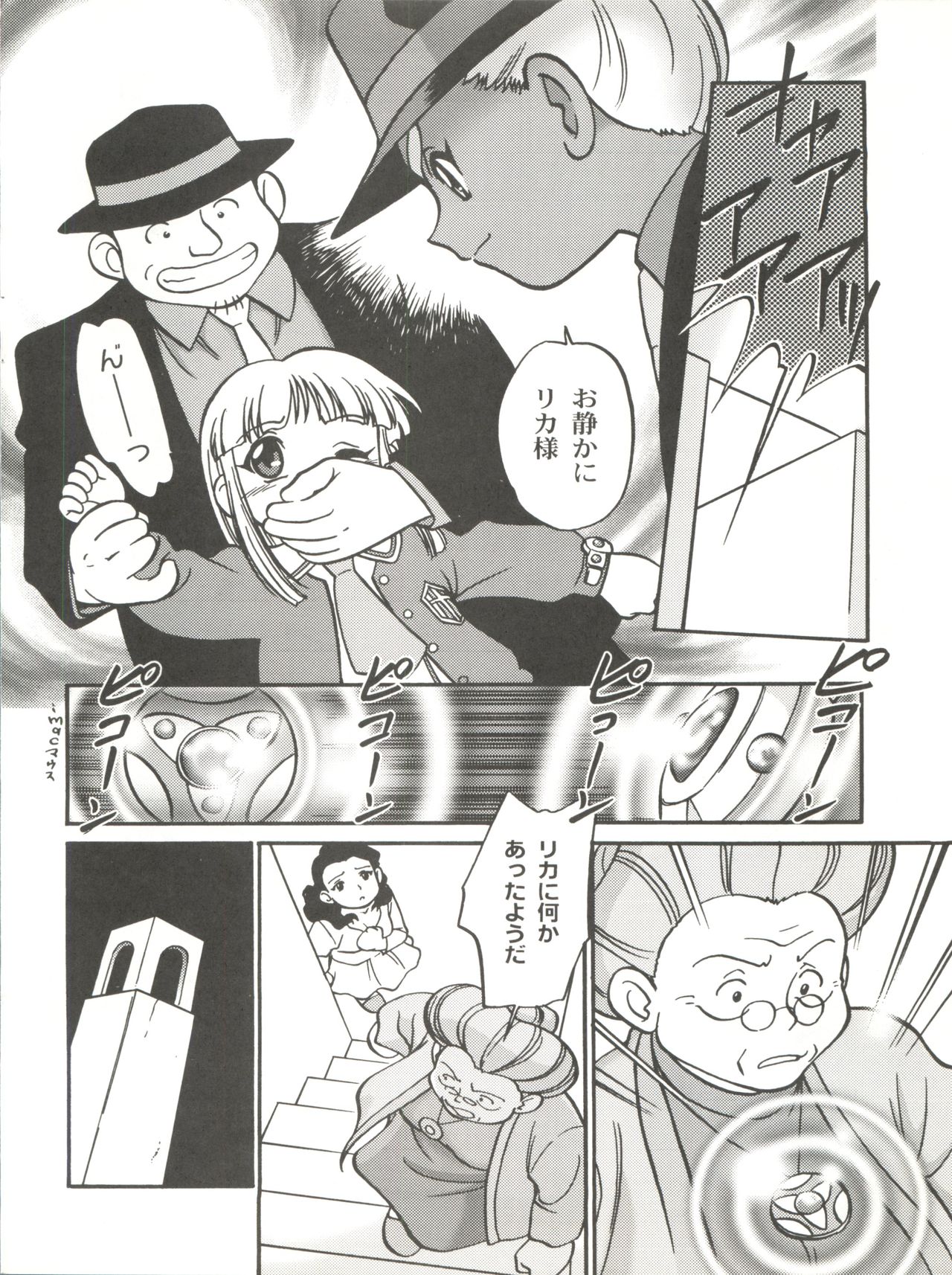 (C56) [Chromatic Room (Maka Fushigi)] I-Doll-Licca (Super Doll Licca-chan, Popolocrois) page 9 full