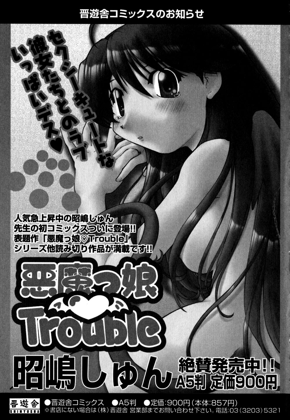 [Akishima Shun] Koi no Möbius page 184 full