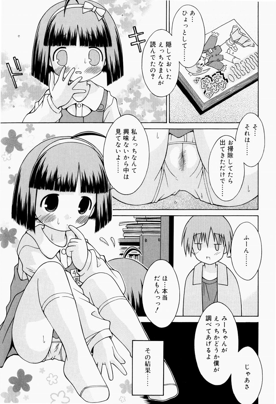 [Sakemasu] Pants Daisuki - I love pants page 18 full