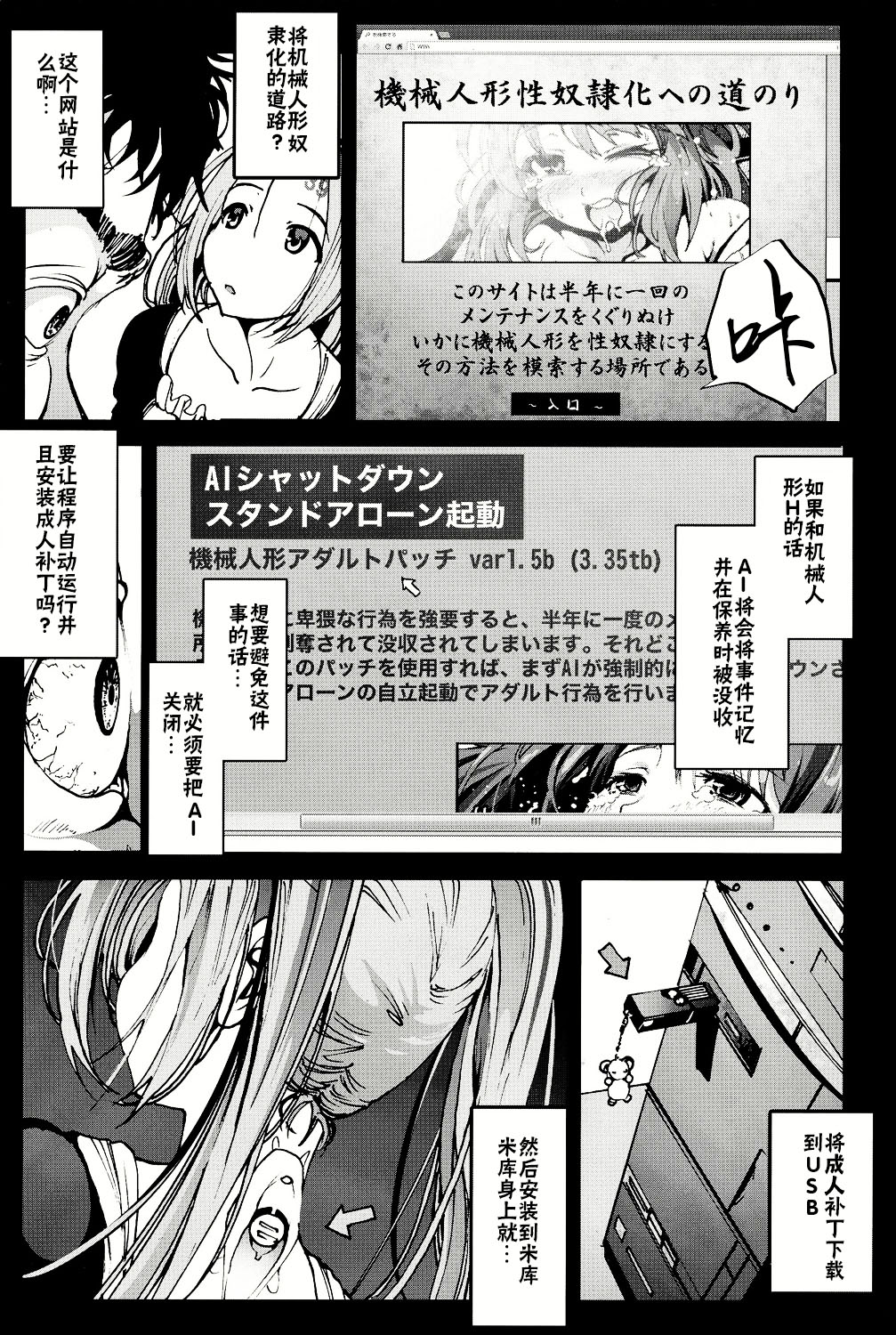 (C86) [Mokusei Zaijuu (Mokusei Zaijuu)] Kikai Ningyou Nanami-Chan [Chinese] [CE家族社] page 17 full