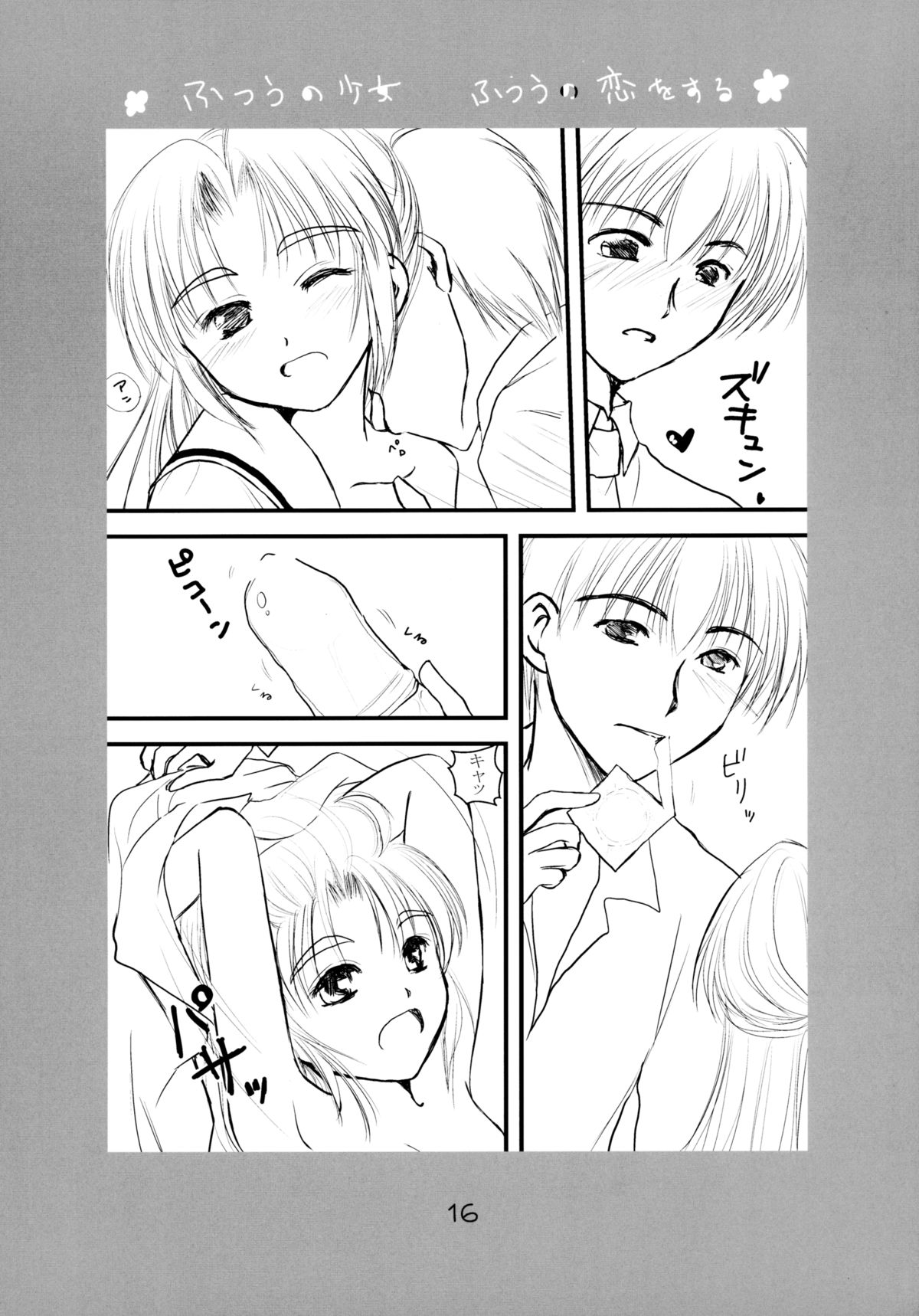 (COMIC1☆3) [Izumi freak (Misaki Kojiro)] Futsuu no Shoujo Futsuu no Koi o Suru (Suzumiya Haruhi no Yuuutsu) page 16 full