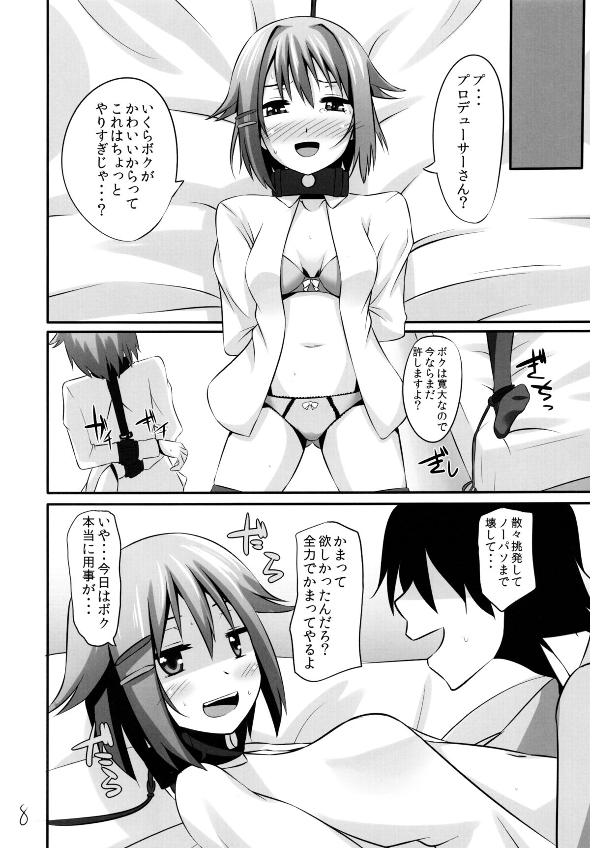 (C83) [Einshotenin (Shotenin Matori)] Doyadere (THE iDOLM@STER CINDERELLA GIRLS) page 8 full