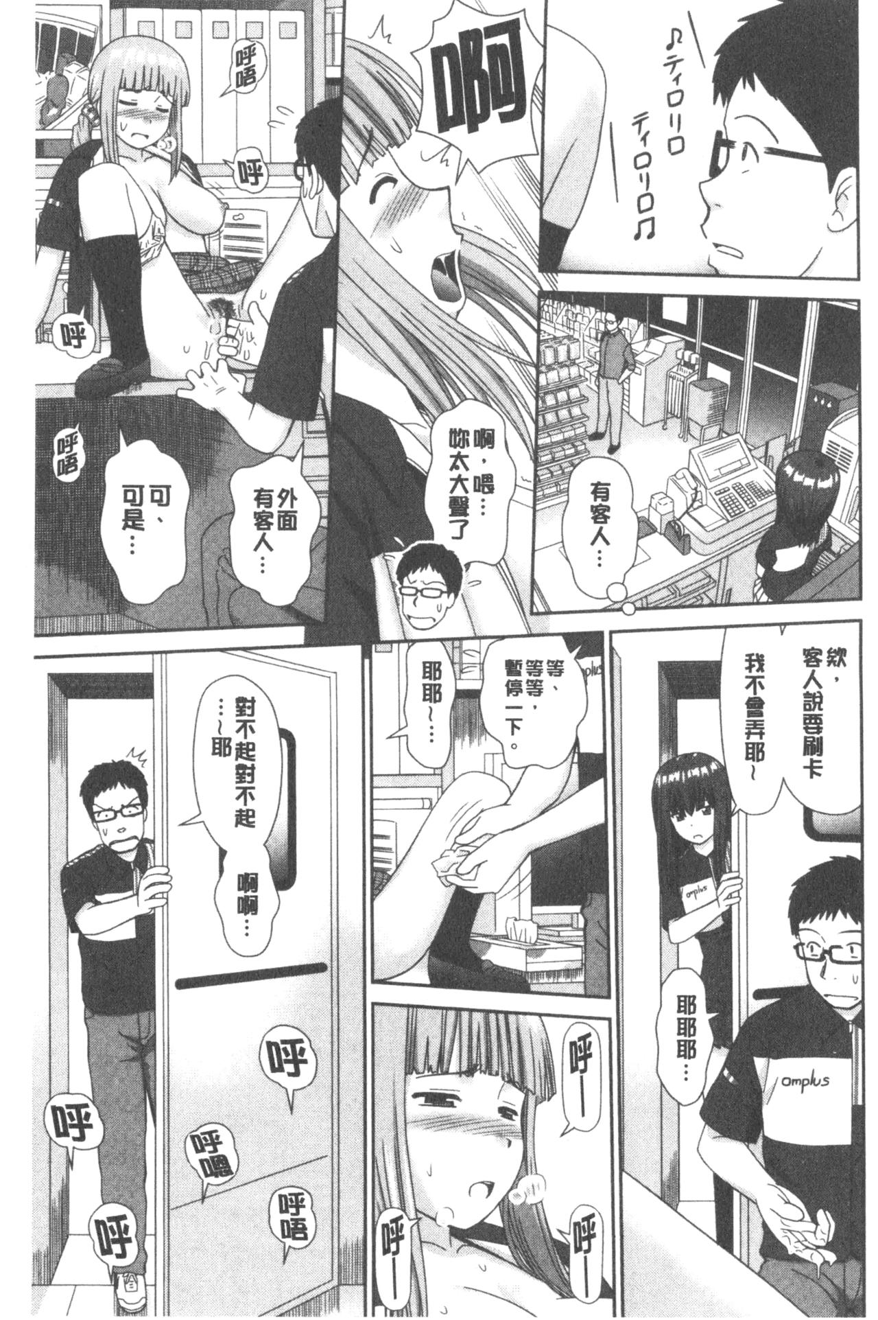 [Mori Takuya] Shitaku Nacchatta. | 我變得好想要喔。 [Chinese] page 37 full