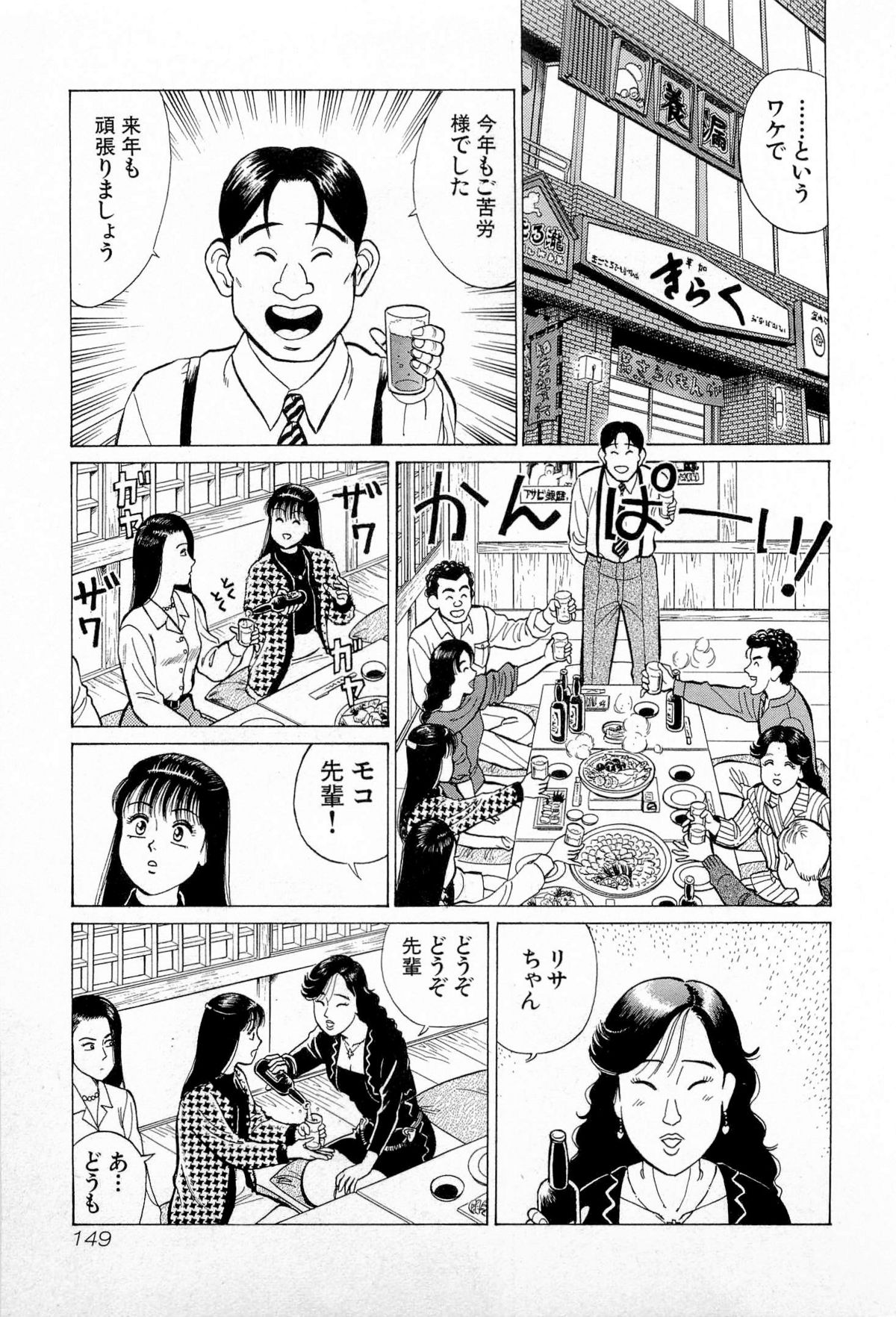 [Kusugawa Naruo] SOAP no MOKO chan Vol.5 (End) page 152 full