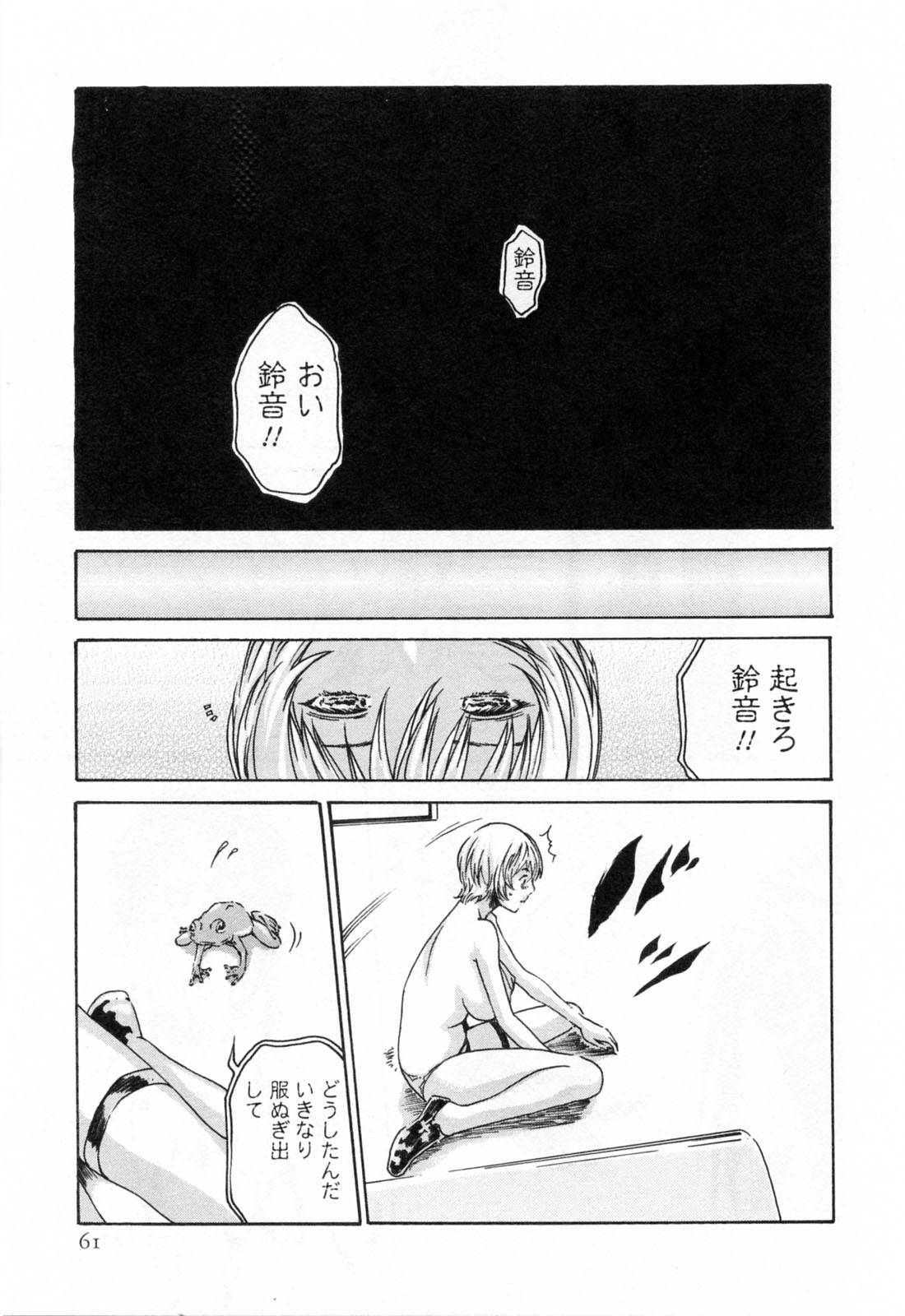 [Haruki] Kisei Juui Suzune 2 page 63 full