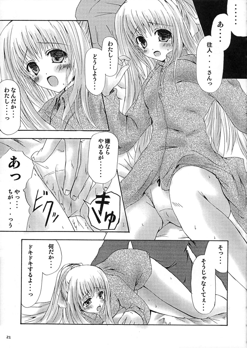 (C62) [Lily Heart (Yamaguchi Hyroharu)] SUMMER PLANET (Air) page 19 full