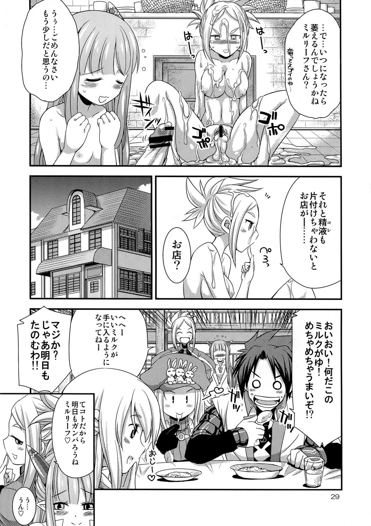 (C81) [Kaguya Hime Koubou (Gekka Kaguya)] Komaka Sugite Tsutawaranai Ero Doujin Senshuken Bangai Hen (Summon Night 4) page 29 full