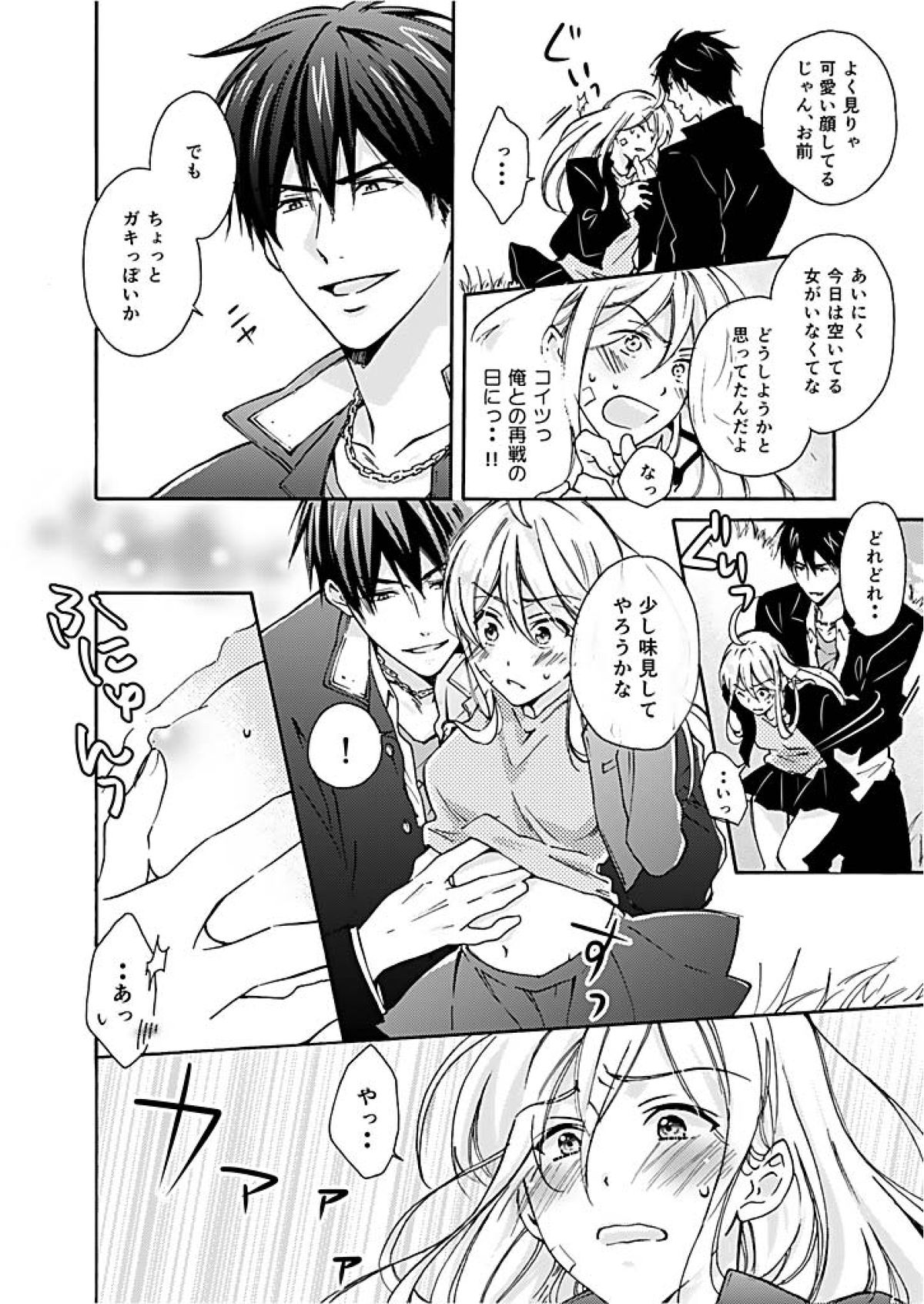 [Takao Yori] Nyotaika Yankee Gakuen ☆ Ore no Hajimete, Nerawaretemasu. page 7 full