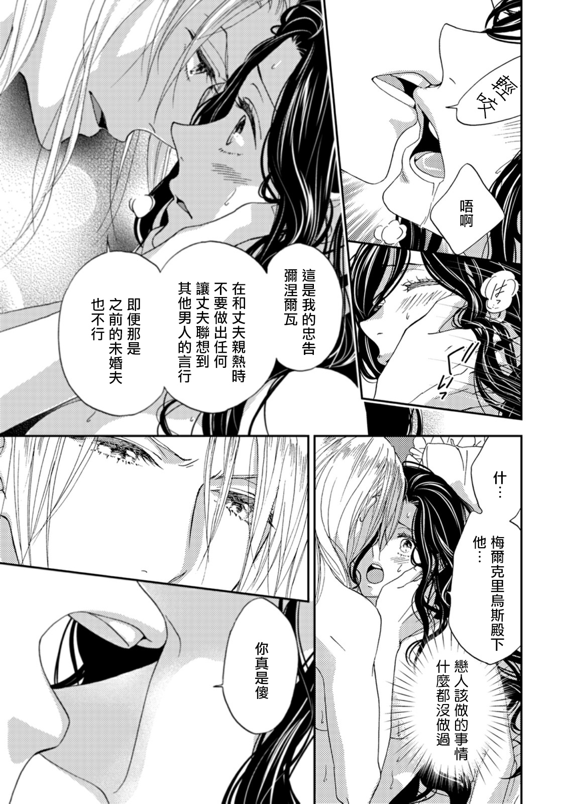 孤僻公爵恋上年轻新妻 01 [拾荒者汉化组] page 20 full