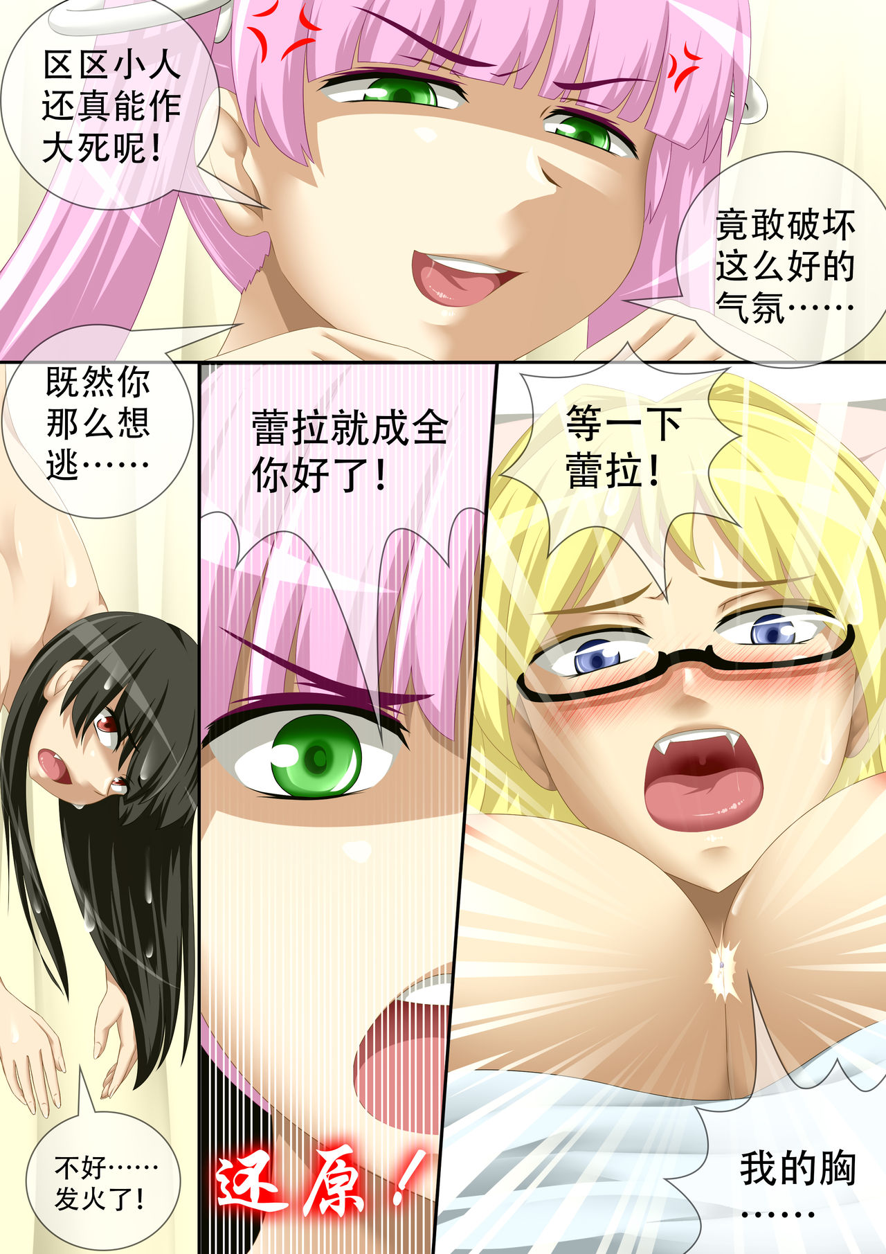 [CG17] Demonic Exam 4: The Examination Resumes | 缩小的我与恶魔的毕业考试 第04试 [Chinese] page 3 full