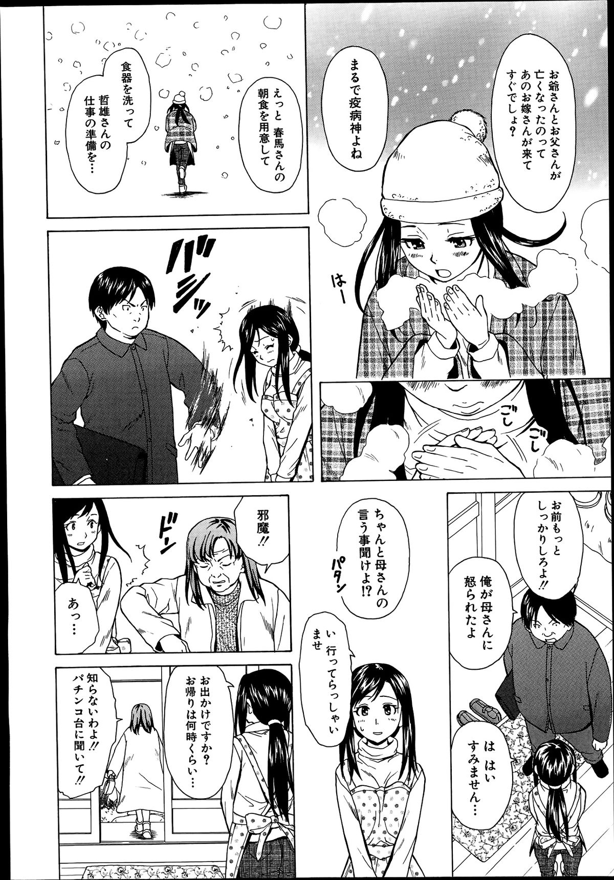 [Fuuga] Shiawase na Jikan Ch. 1-4 page 6 full