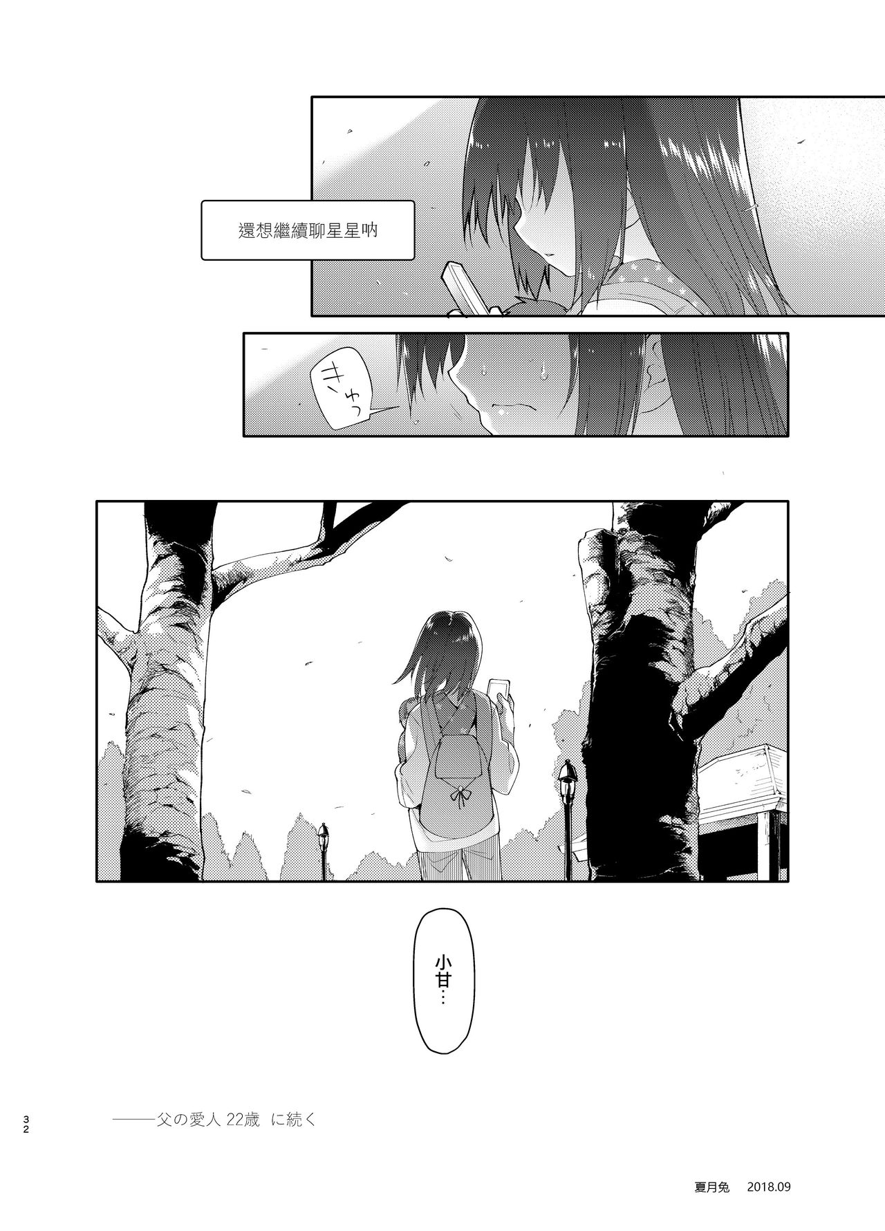 [KashiNoKi (Midori No Rupe)] Chichi no Aijin 19-sai [Chinese] [夏月兔个人汉化] [Digital] page 31 full