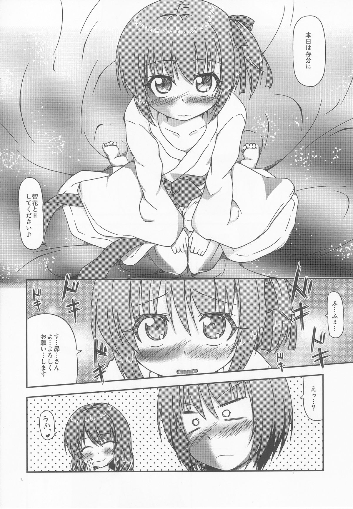 (C85) [Yadokani Daikaiten (Kawamoto Yutsuki)] Naisho no Ecchi (Ro-Kyu-Bu!) page 4 full