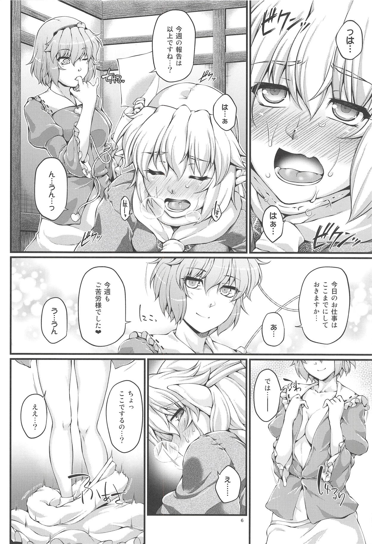 (C94) [Kougeki (Ootsuki Wataru)] SatoPar Expose (Touhou Project) page 5 full