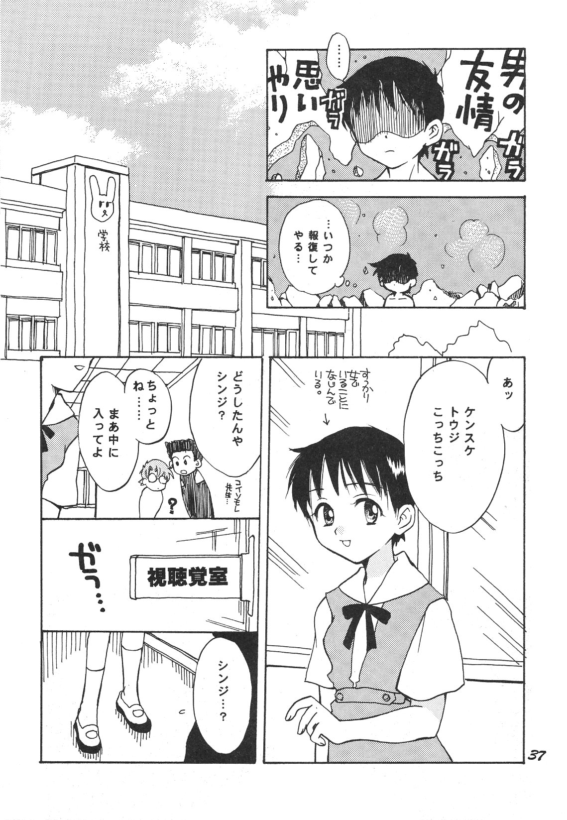 [Haniwa Mania (Pon Takahanada)] Maniac Juice Onna Shinji Sairokushuu '96-'99 (Neon Genesis Evangelion) page 37 full