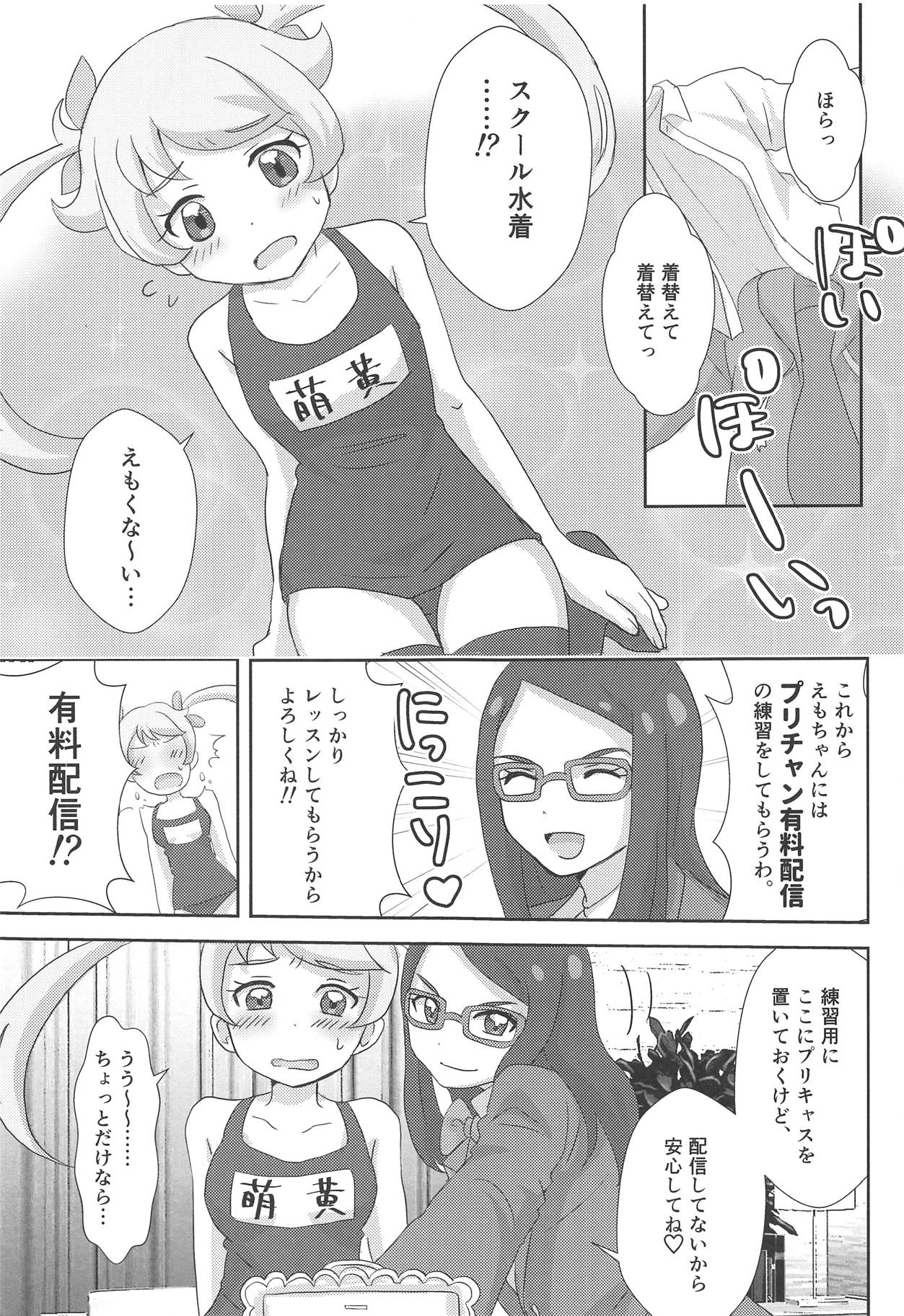 (Prism Jump 24) [SAWADEE-dou (Zono)] Meganee no Emoemo Lesson (Kiratto Pri Chan) page 4 full