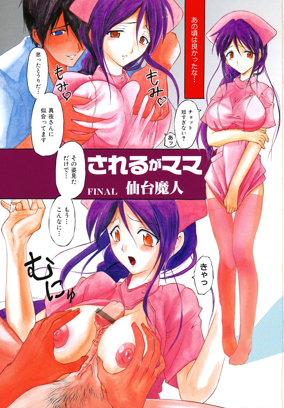 [Anthology] Geki Yaba Anthology Vol. 1 - Naka ni Dashite yo page 4 full
