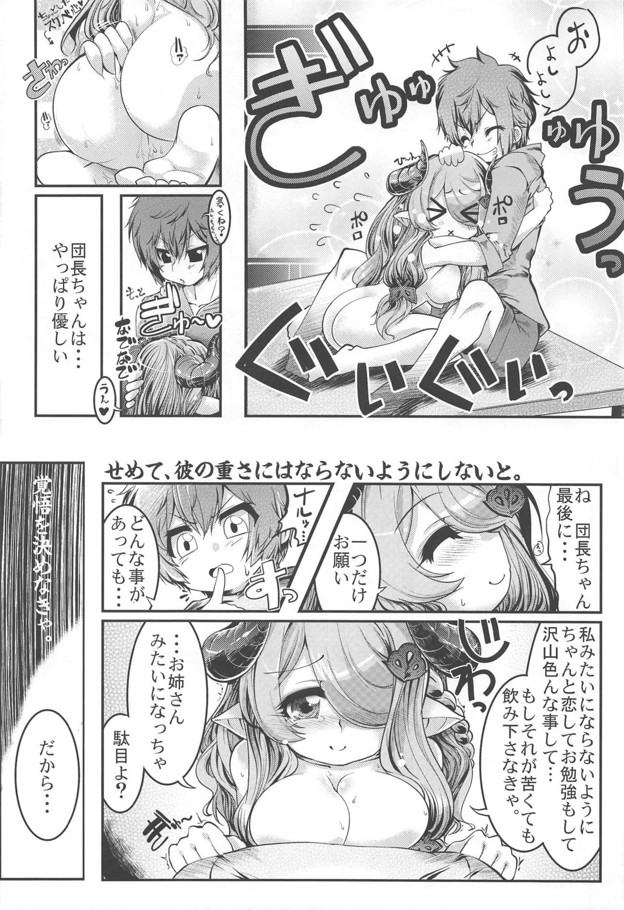 (COMIC1☆13) [Tokyo-Rozewomond Club (ruha69)] Bankoku Satou Hinpyoukai (Granblue Fantasy) page 17 full