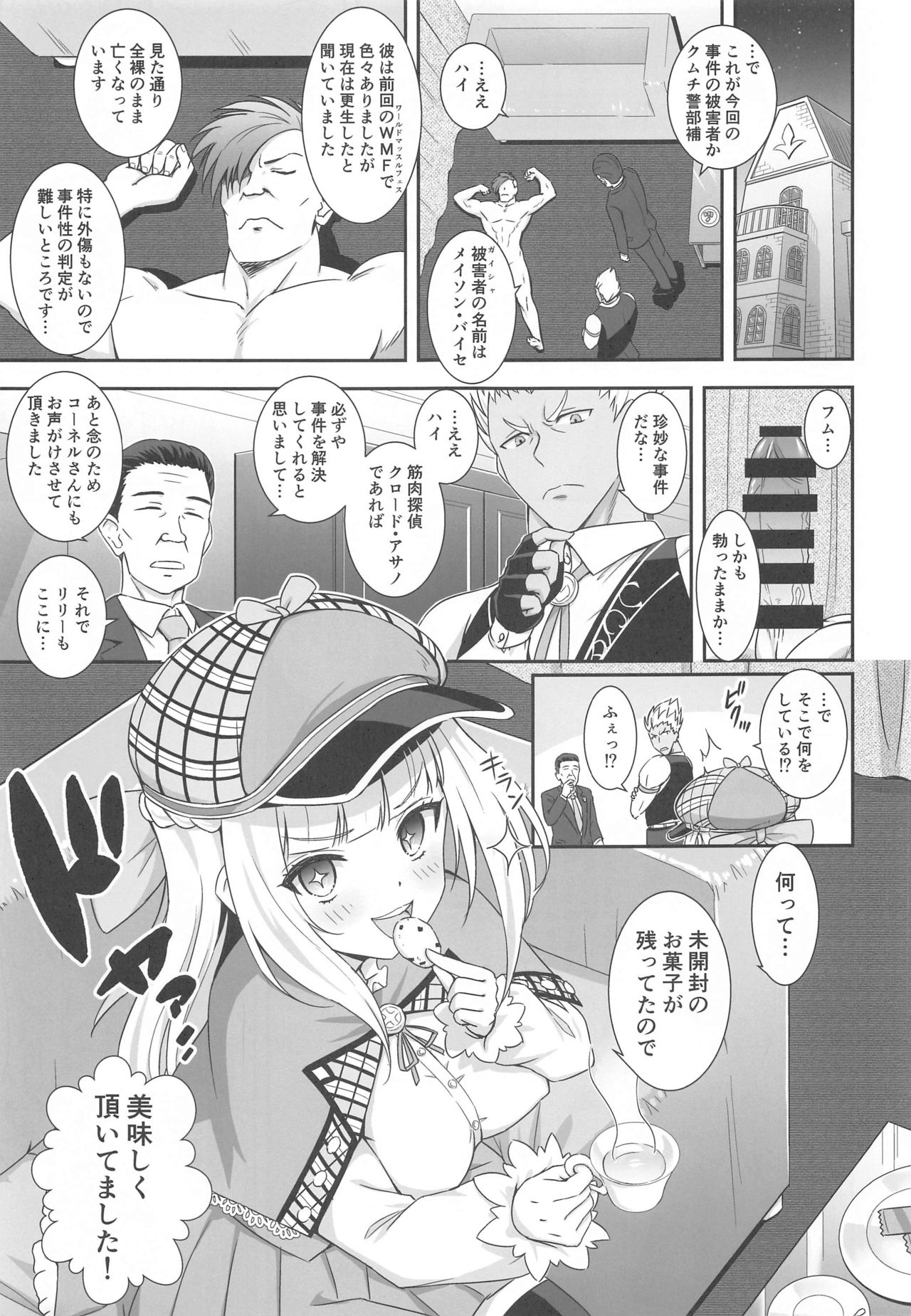 [BloodBerry (Sigma Rio)] Nazotoki wa Secrosse no Ato de (Shironeko Project) page 2 full