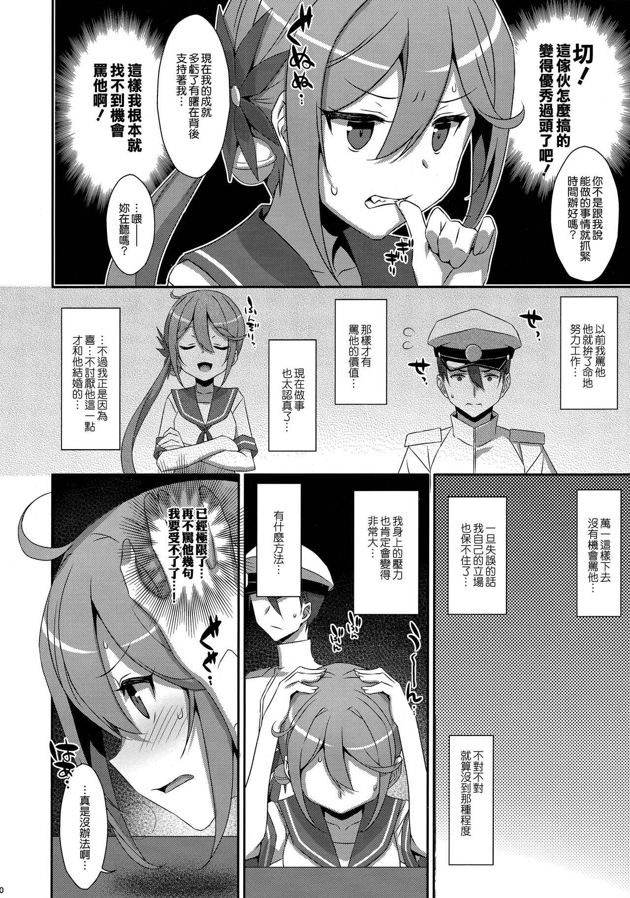 (C95) [TIES (Takei Ooki)] Akebono-chan wa Nonoshiritai! (Kantai Collection -KanColle-) [Chinese] [無邪気漢化組] page 10 full