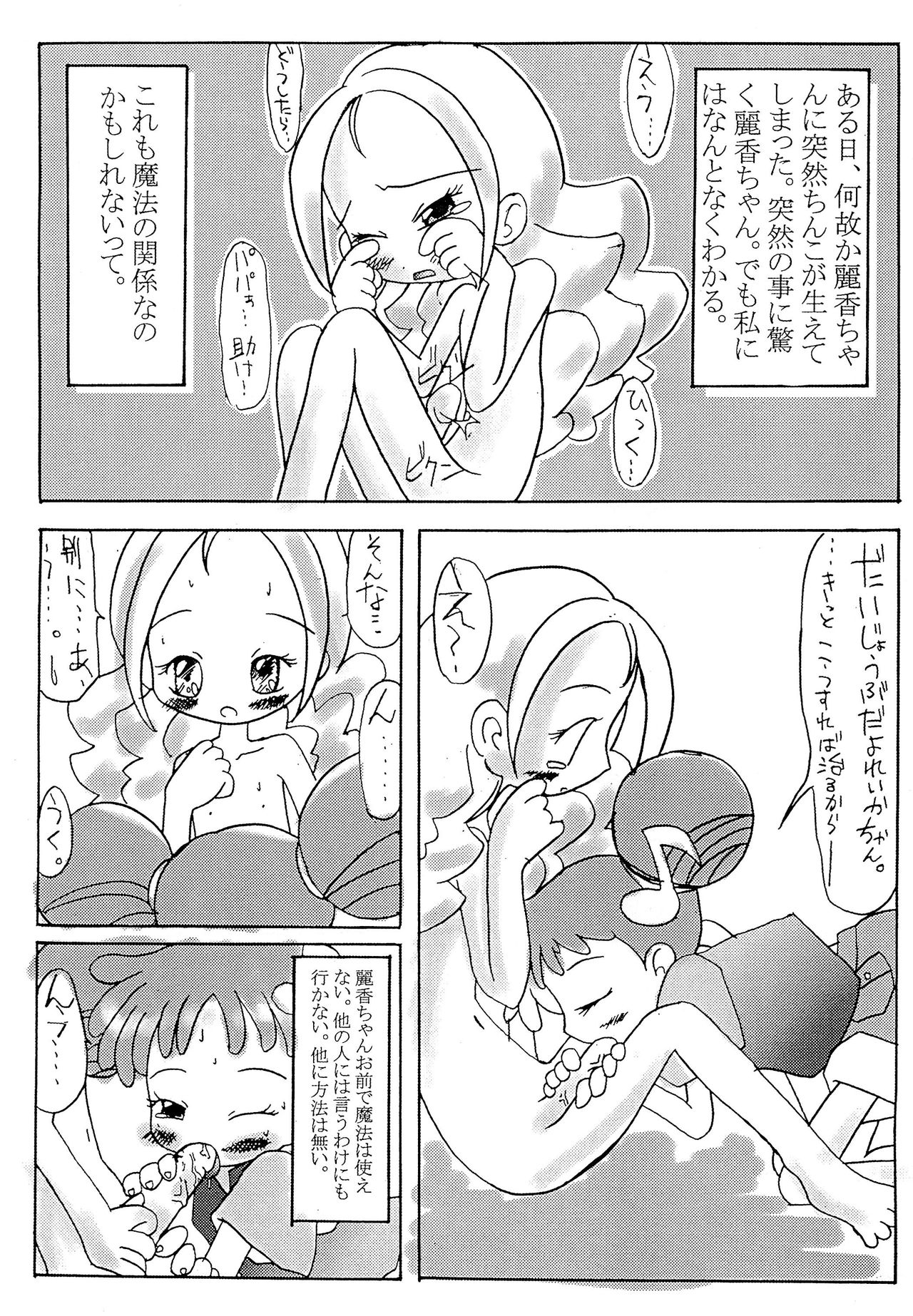 (C58) [Okosama Pancake (Alroune)] Austin Reika DX*DX (Ojamajo Doremi) page 39 full