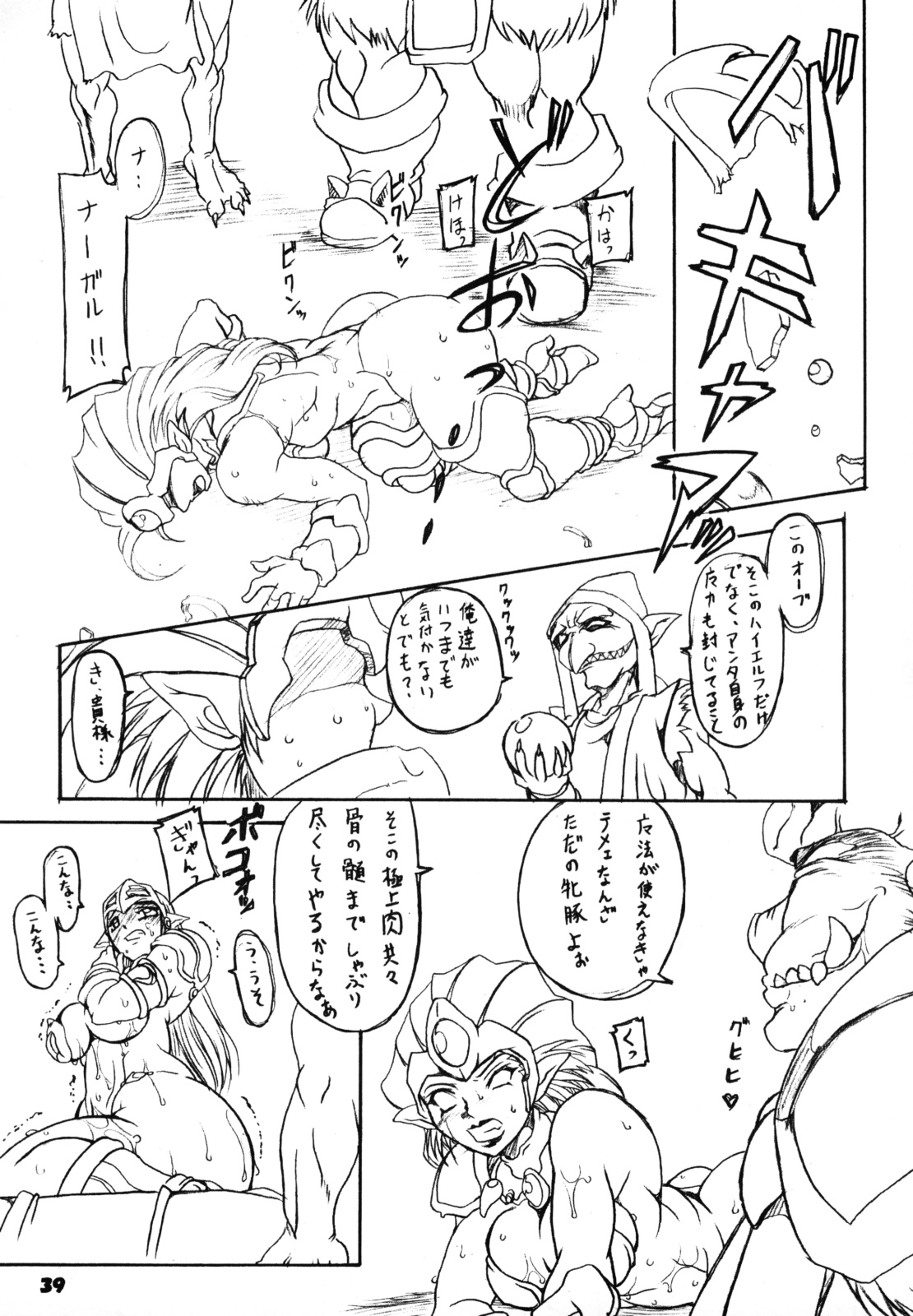 (C73) [Furuya (TAKE)] Kakugee Sanmai 6 (CAPCOM FIGTHING Jam, Chaos Breaker) page 38 full