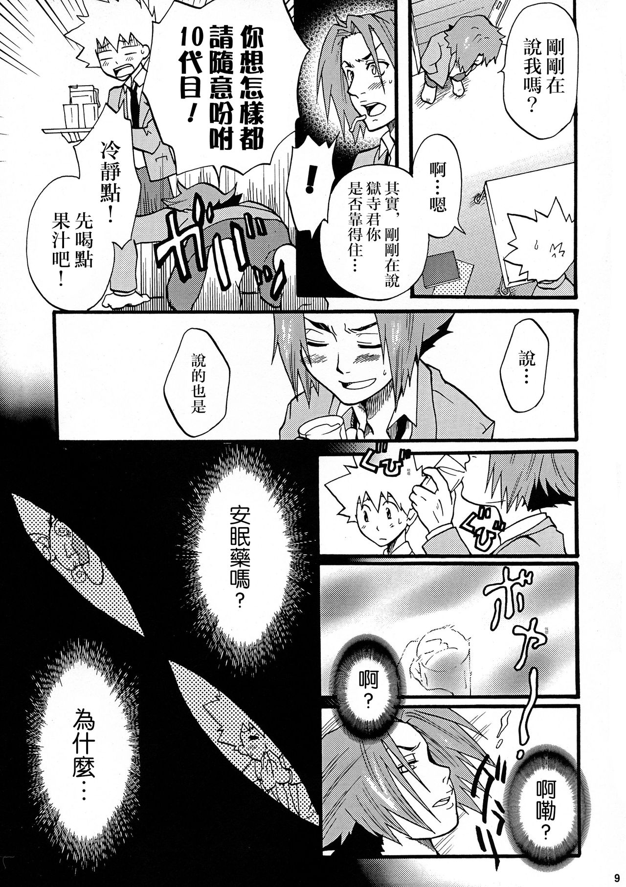 [Onemu Hormone (Tsurugi Wakarou)] Gomen ne Gokudera-kun. (Katekyo Hitman REBORN!) [Chinese] [路过的骑士汉化组] page 8 full