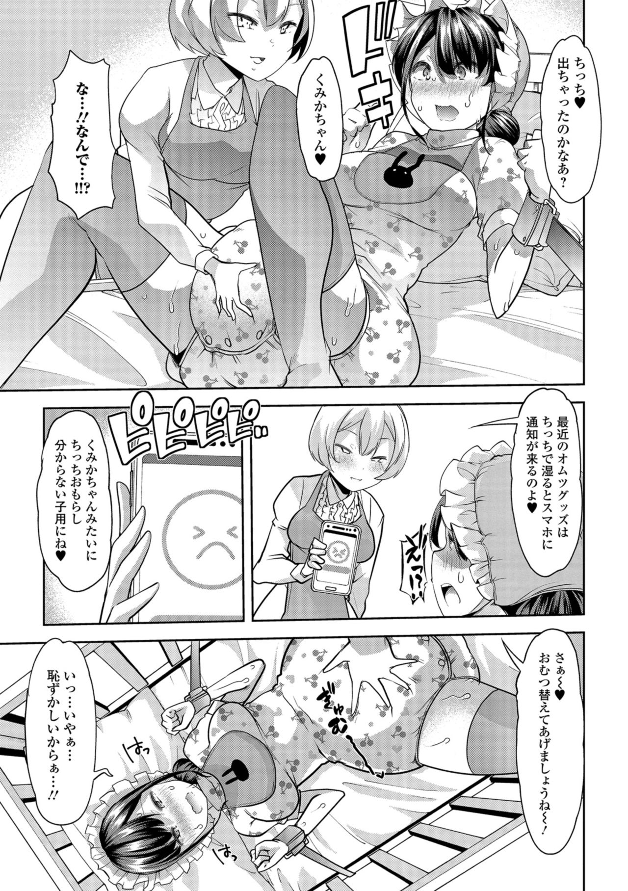 [Mitsuhime Moka] Himitsu no Gyaku Toile Training 3 (Comic Mate Legend Vol. 24 2018-12) [Digital] page 8 full