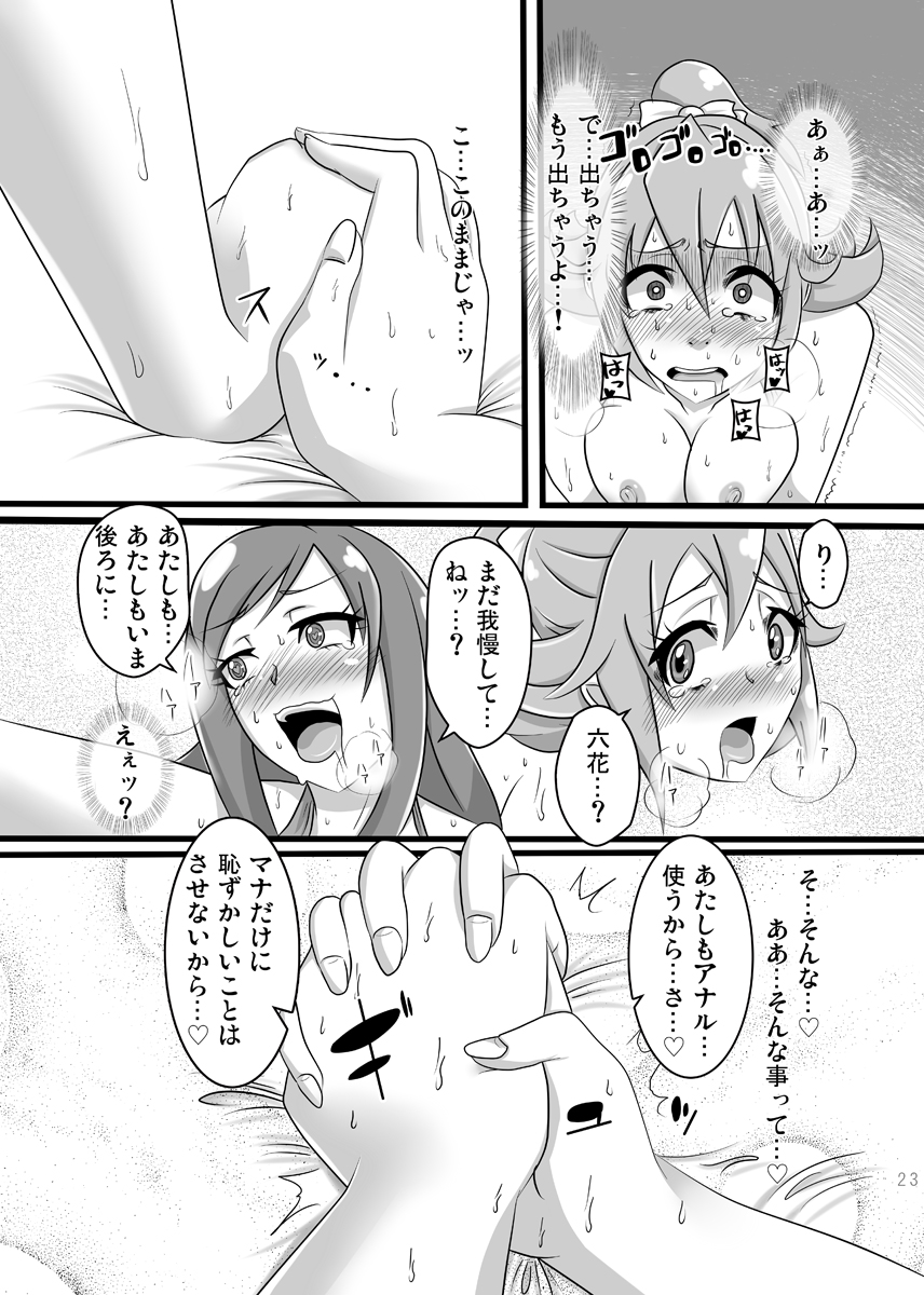 [Namasute Koubou (Indozou)] DokiDoki! Seido Kaichou (DokiDoki! Precure) page 22 full