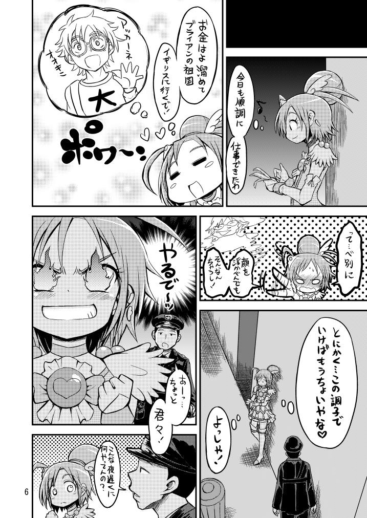 [GOD Ryokutya (Bu-chan)] Uchi de Nuitoki! (Smile Precure!) [Digital] page 5 full