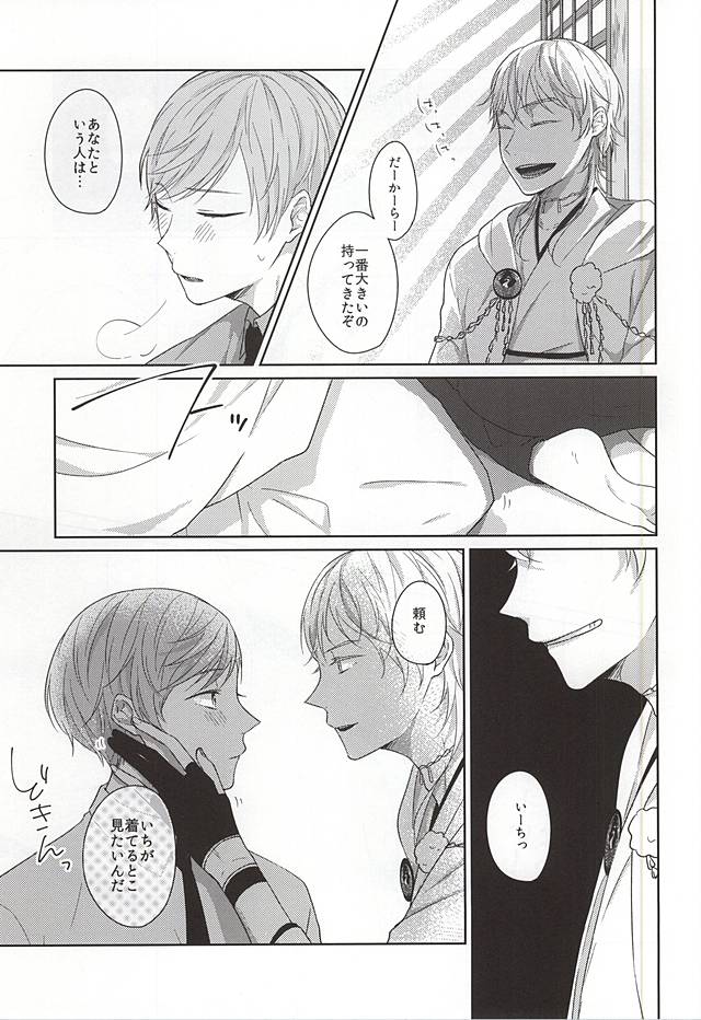 (SPARK10) [Haruneko (Fumiko)] Itazura ni Yoimatsuri to (Touken Ranbu) page 7 full