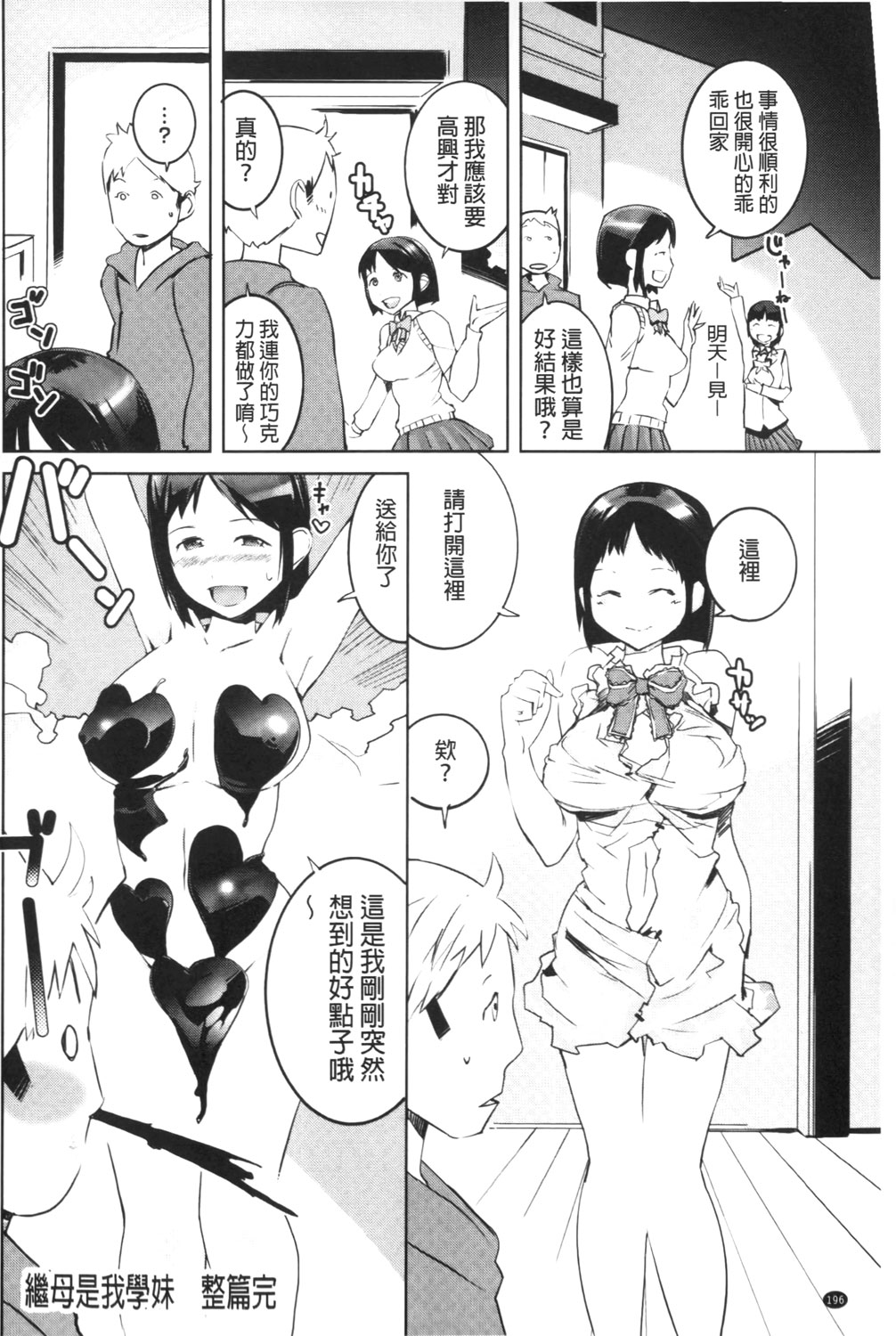 [Igarashi Denma] Hokenshitsu no Megamisama | 保健室的女神 [Chinese] page 197 full