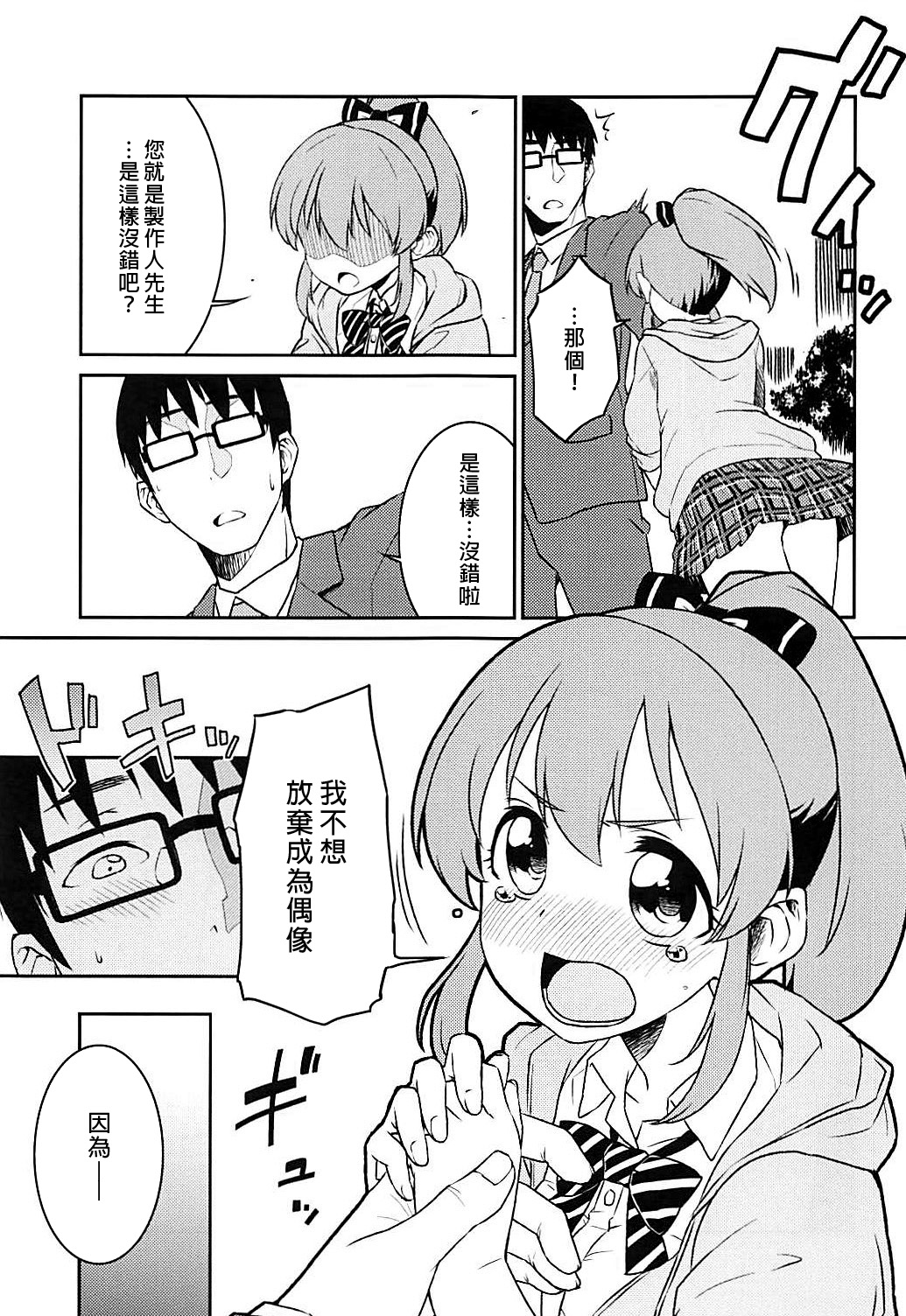 (C94) [Soukai Fusso (Humiu)] Yukko to Summer Night Carnival (THE IDOLM@STER CINDERELLA GIRLS) [Chinese] [吹雪翻譯] page 9 full