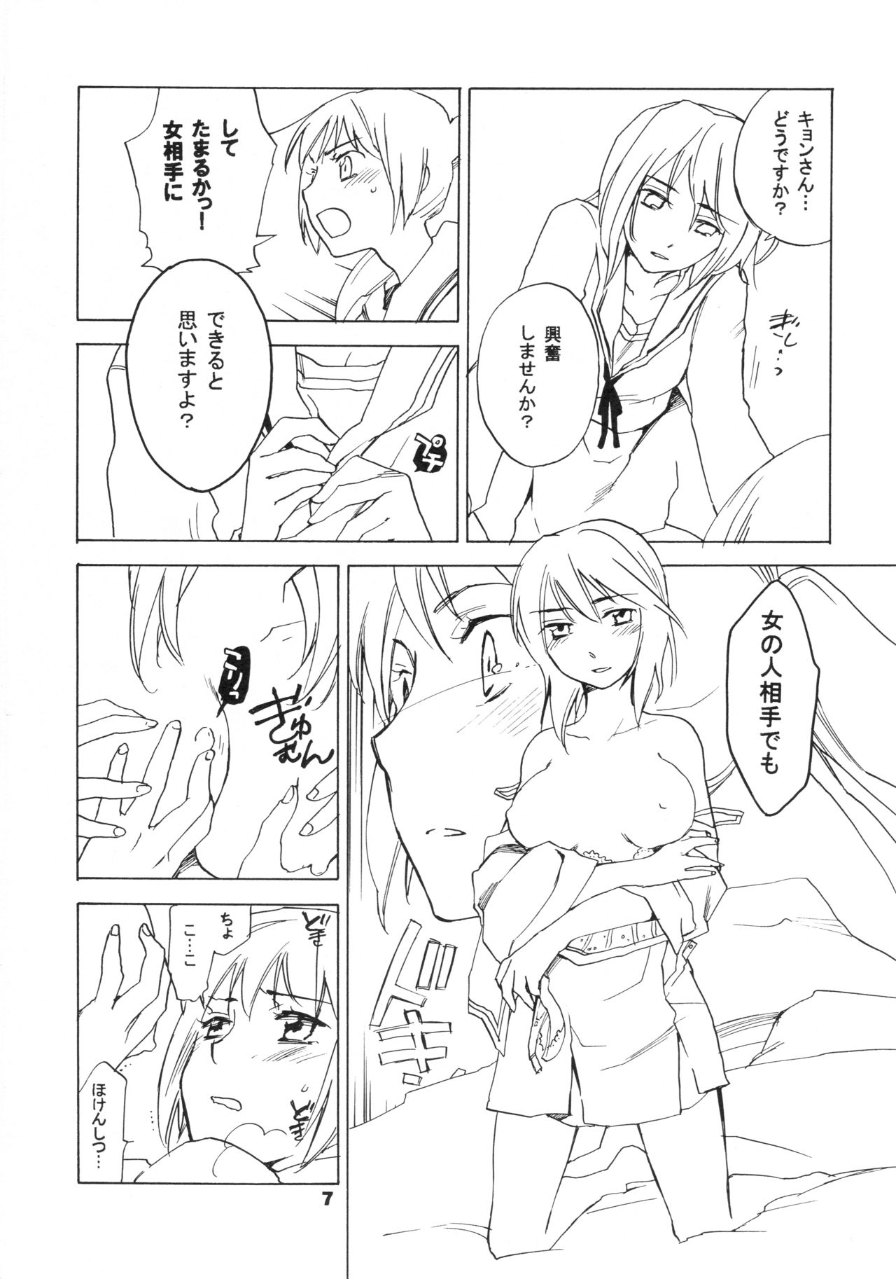 (C74) [Hokkahoka-Mesotei (Ohma)] Skip Skip Reverse (Suzumiya Haruhi no Yuuutsu) page 7 full