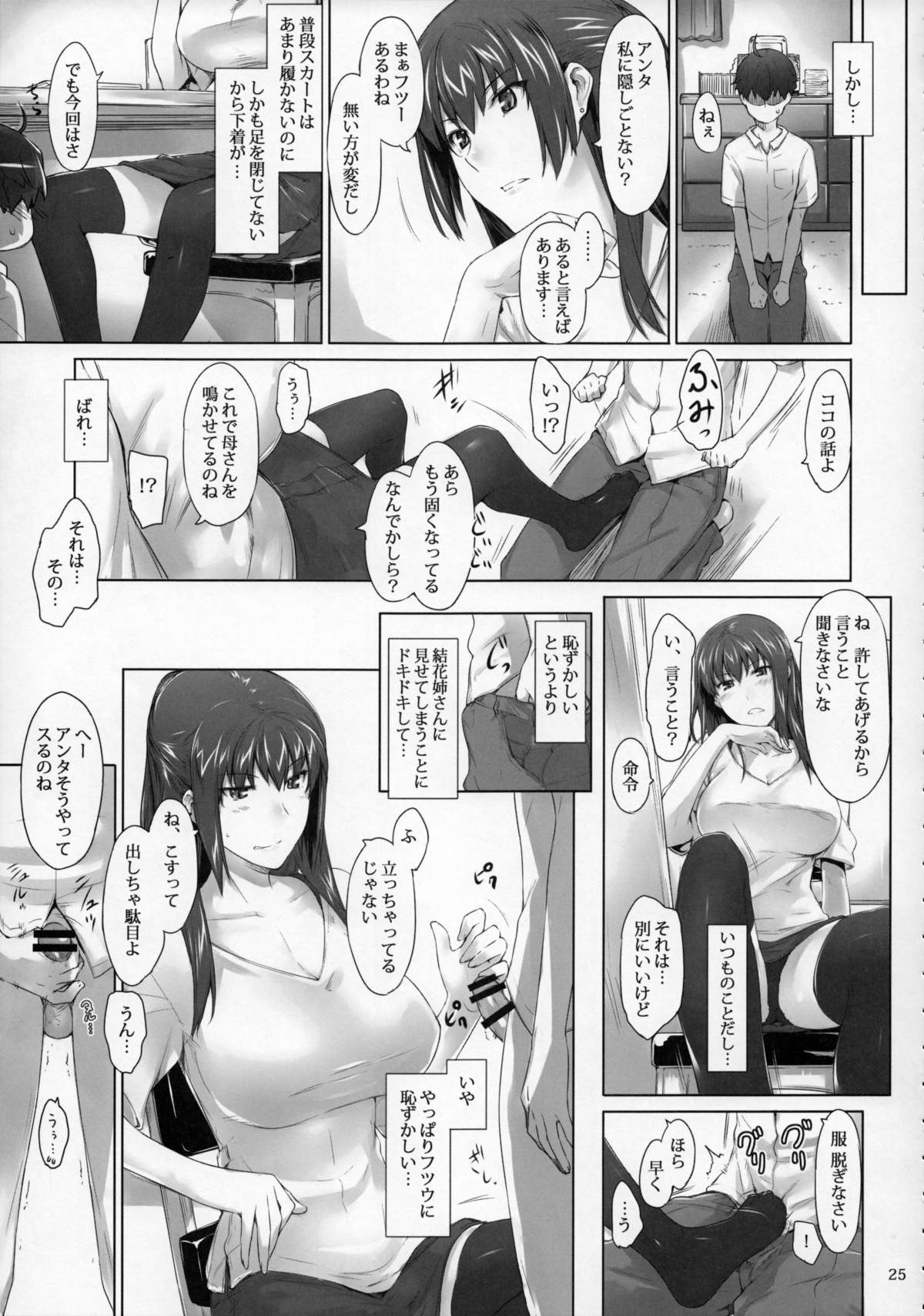 (C86) [MTSP (Jin)] Tachibana-san-chi no Dansei Jijou Matome Ban page 24 full